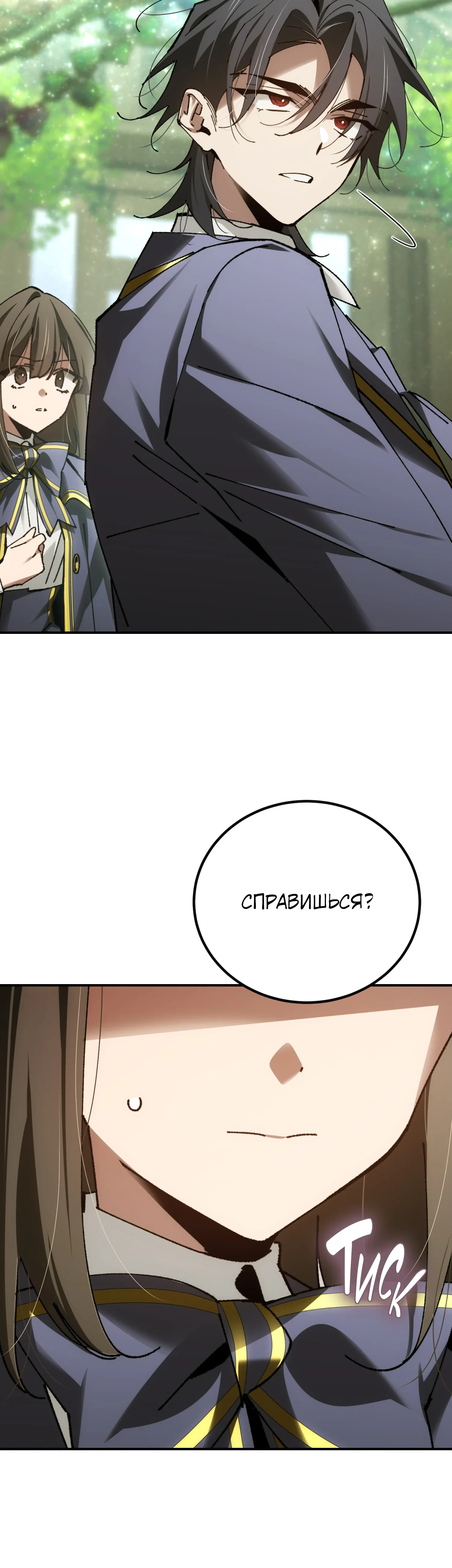 Манга Гений телепортации в магической академии - Глава 78 Страница 73