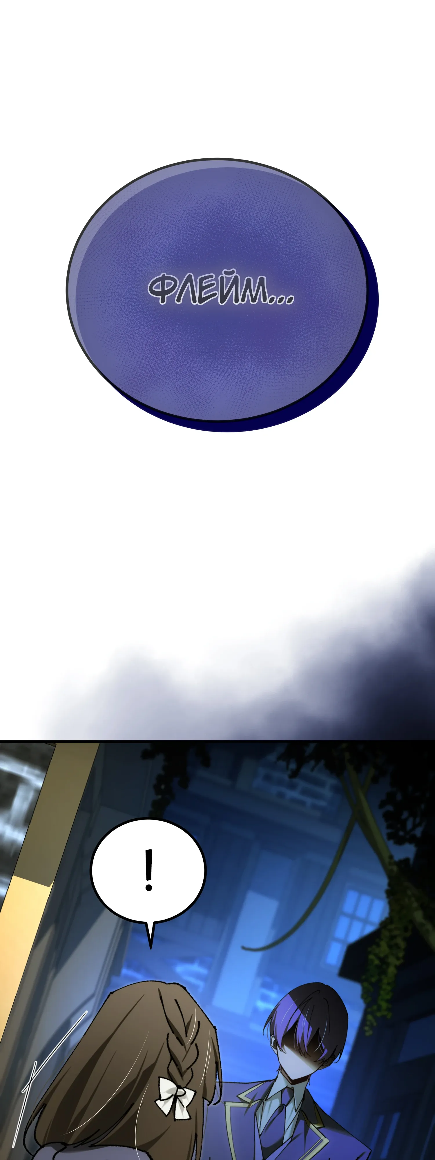 Манга Гений телепортации в магической академии - Глава 78 Страница 39