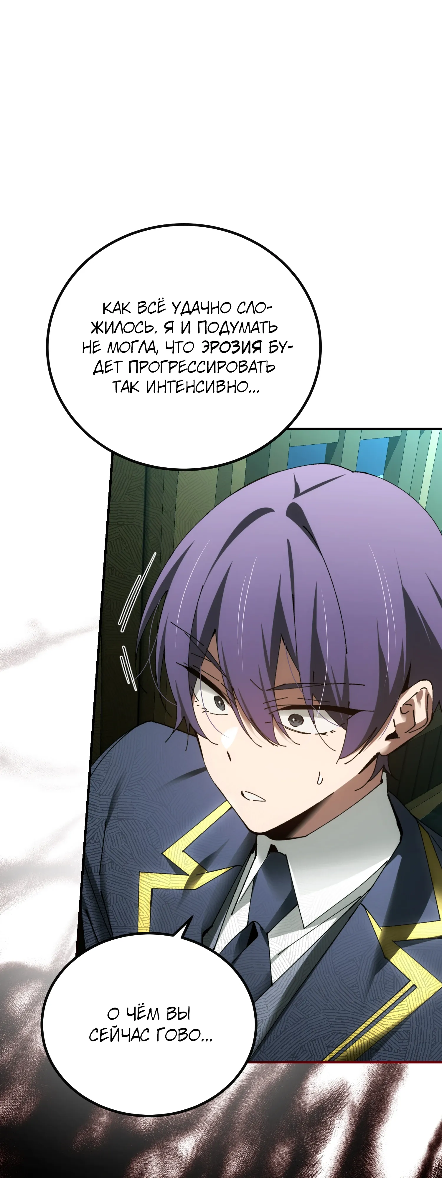 Манга Гений телепортации в магической академии - Глава 78 Страница 1