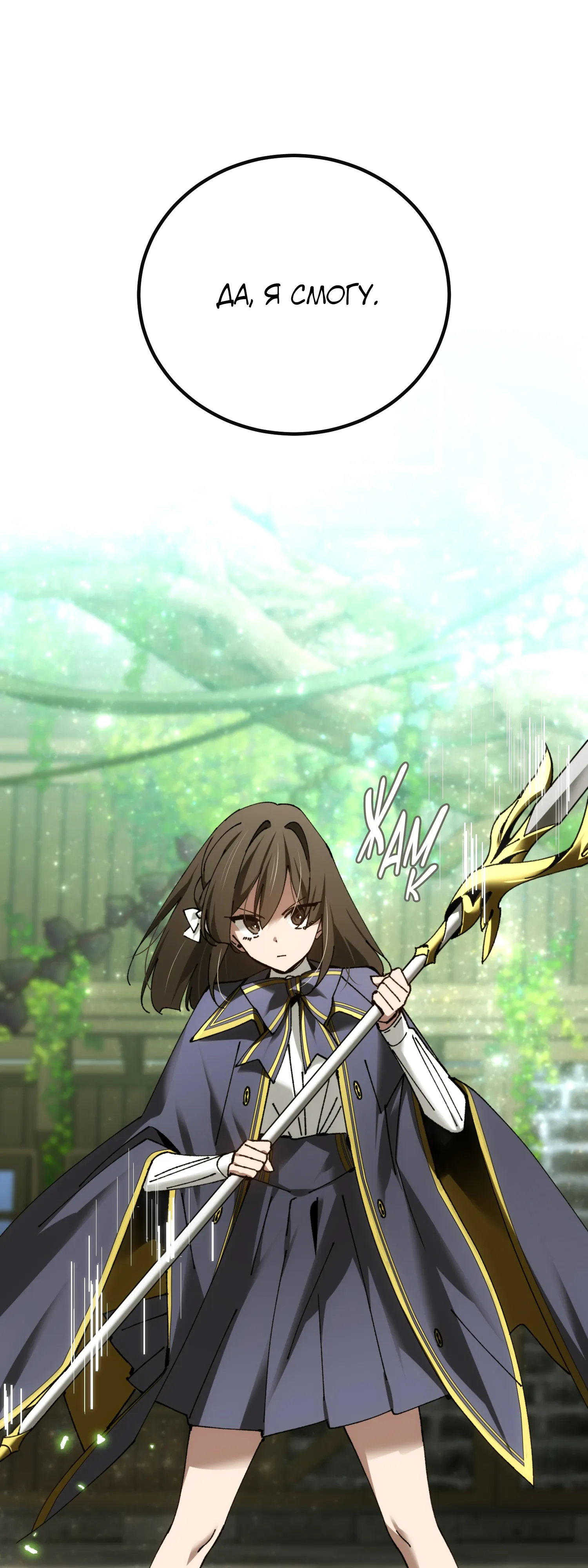 Манга Гений телепортации в магической академии - Глава 78 Страница 74