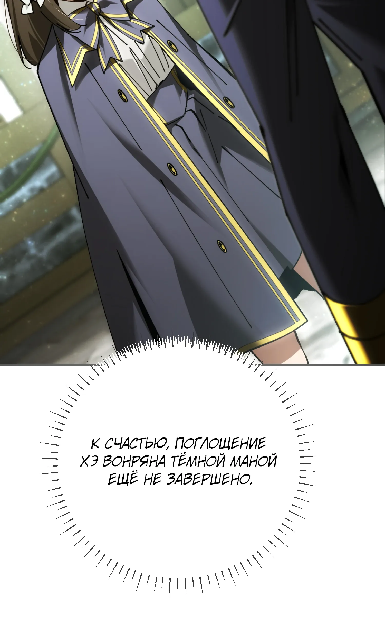 Манга Гений телепортации в магической академии - Глава 78 Страница 45