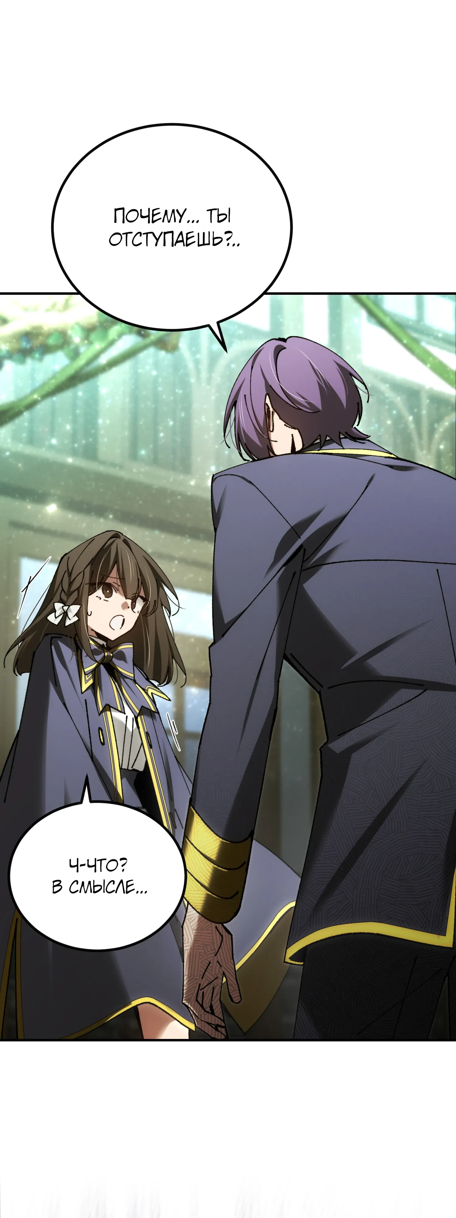 Манга Гений телепортации в магической академии - Глава 78 Страница 53
