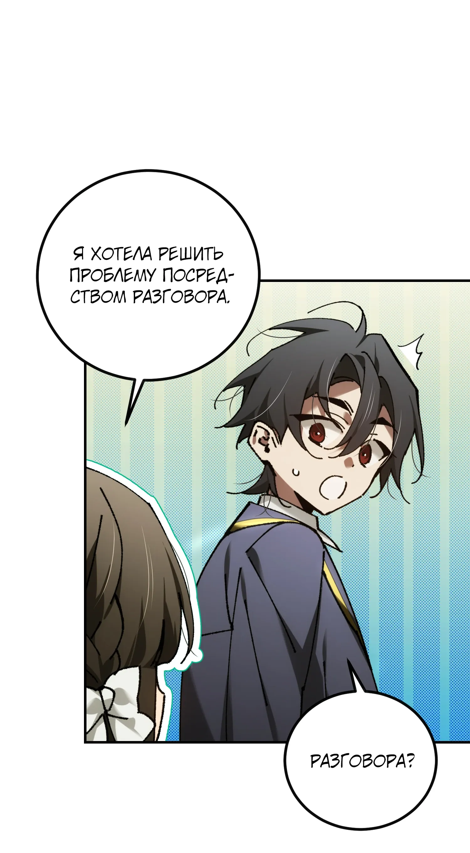 Манга Гений телепортации в магической академии - Глава 78 Страница 66