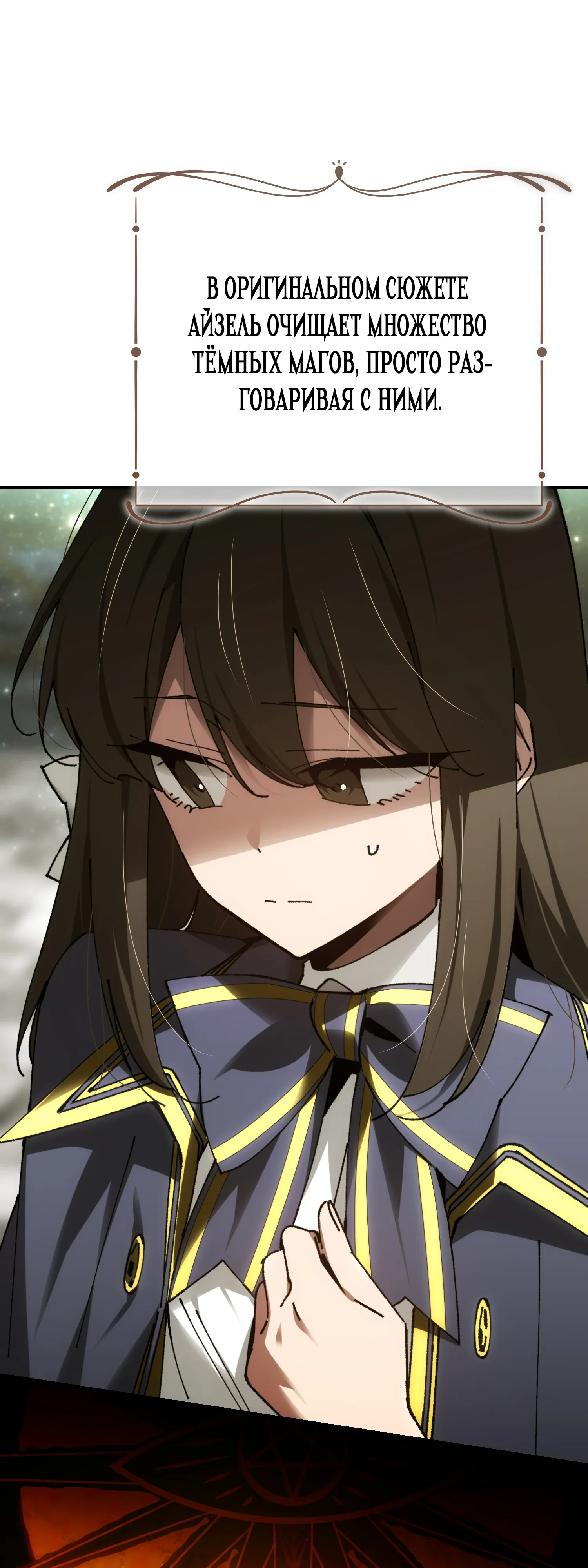 Манга Гений телепортации в магической академии - Глава 78 Страница 68