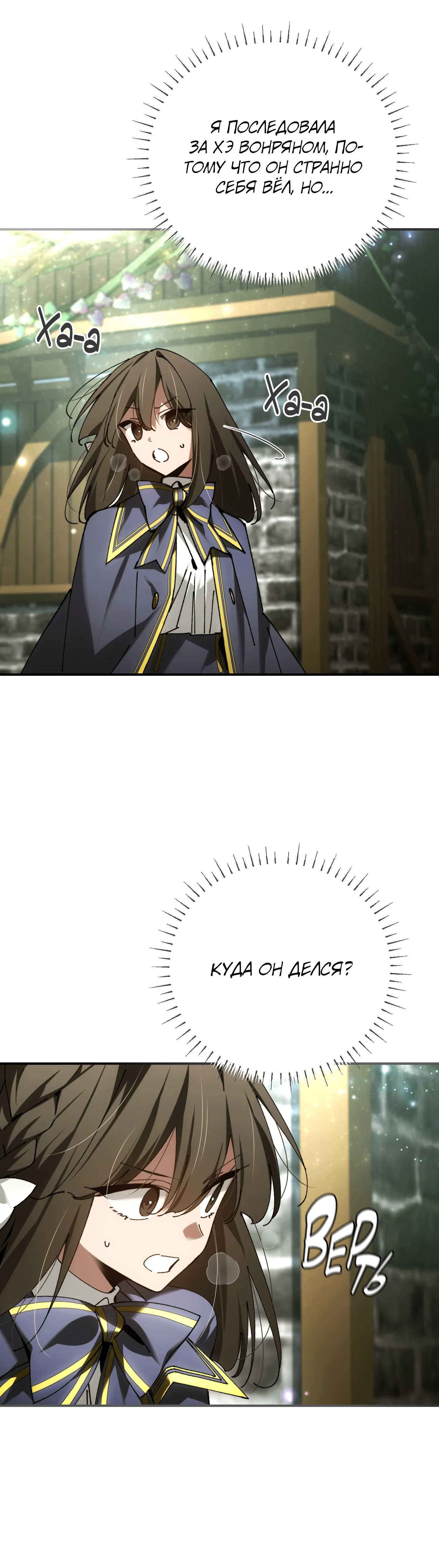 Манга Гений телепортации в магической академии - Глава 78 Страница 38