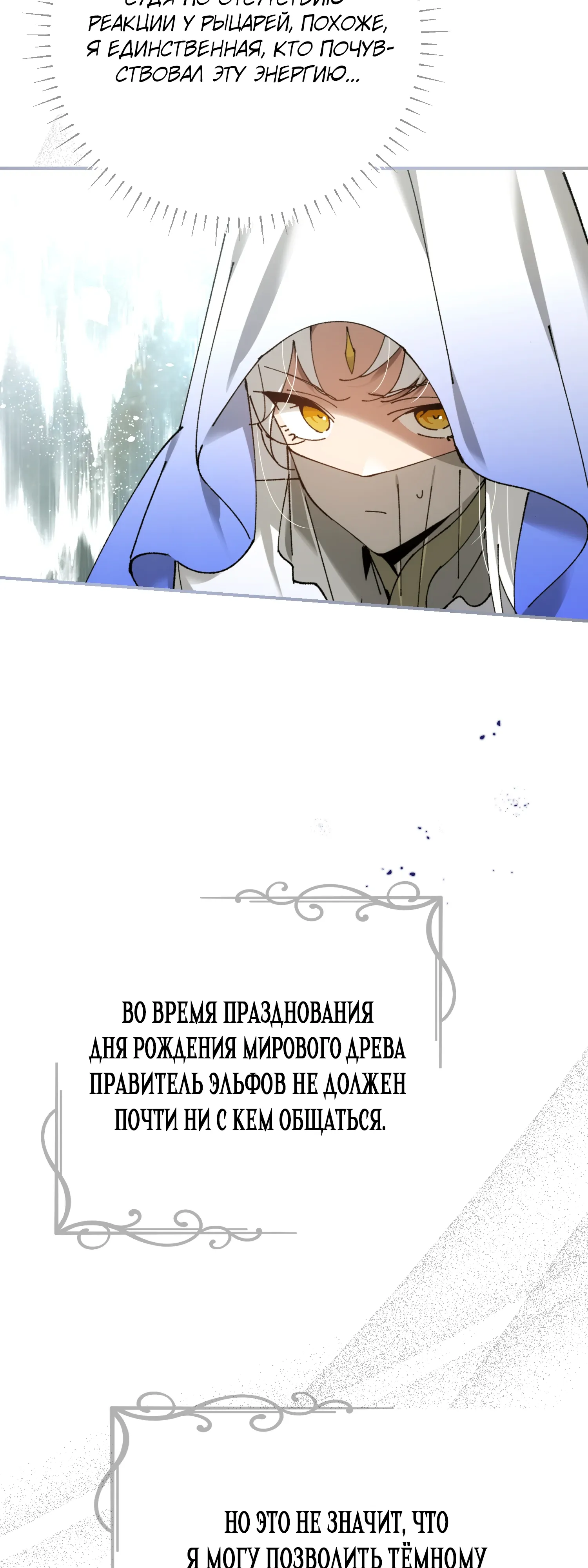 Манга Гений телепортации в магической академии - Глава 78 Страница 33