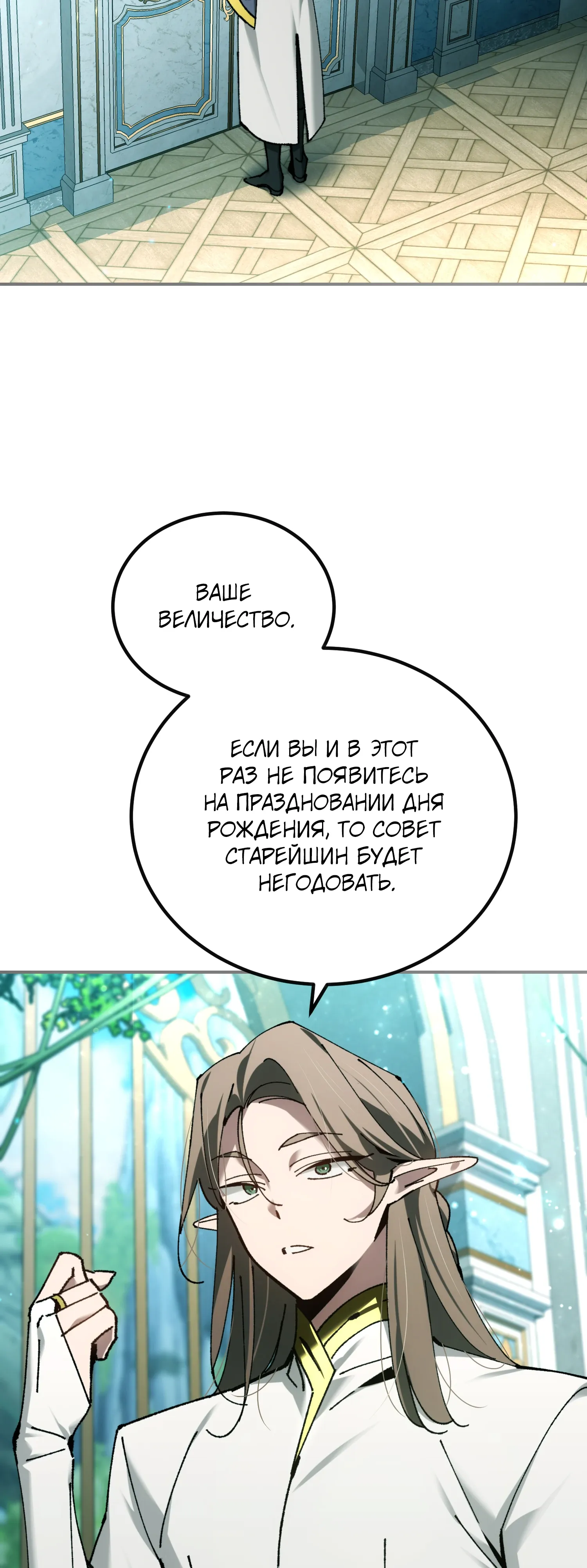 Манга Гений телепортации в магической академии - Глава 78 Страница 12