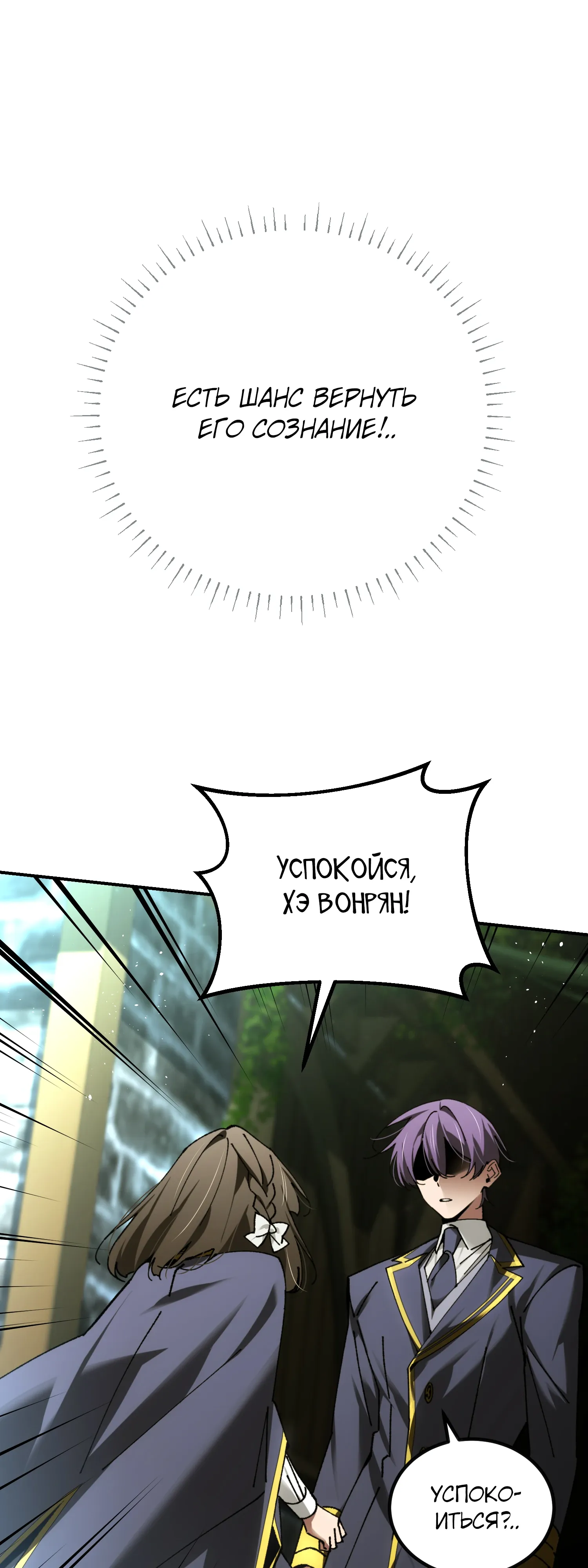 Манга Гений телепортации в магической академии - Глава 78 Страница 46