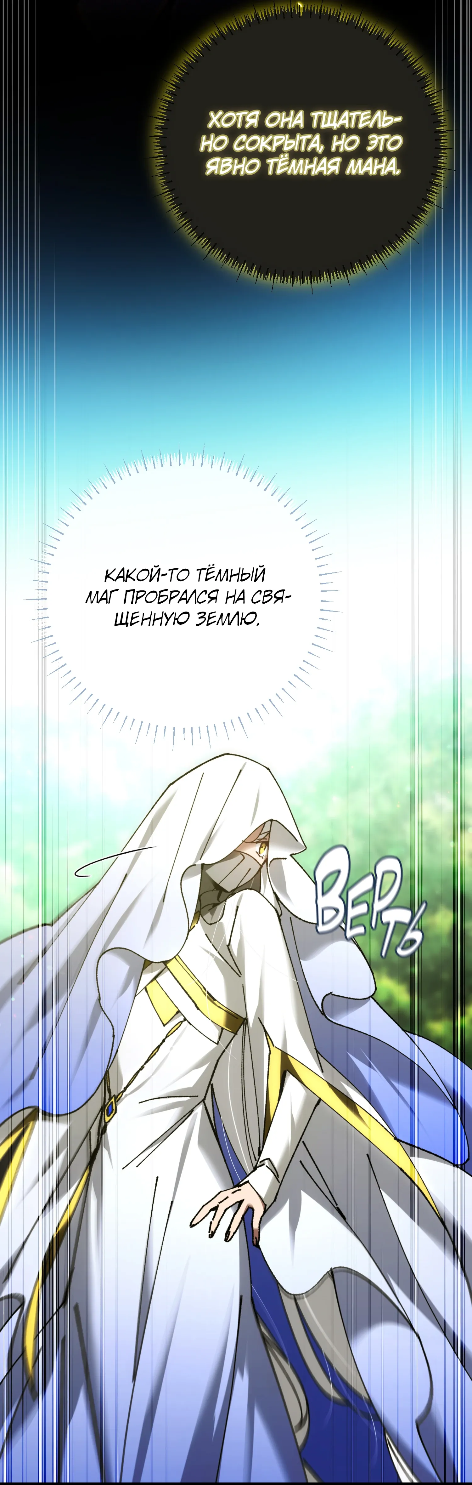 Манга Гений телепортации в магической академии - Глава 78 Страница 31