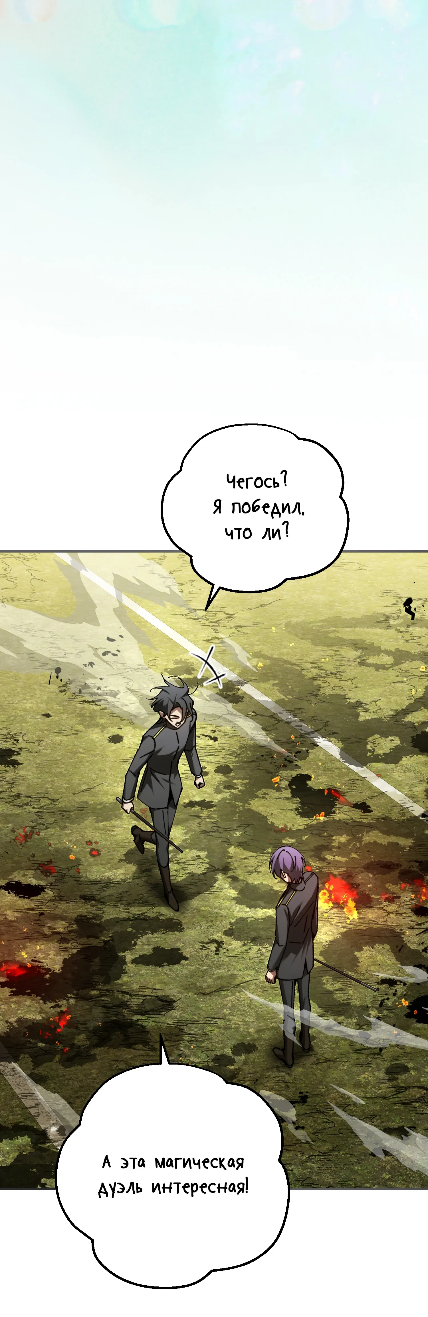 Манга Гений телепортации в магической академии - Глава 80 Страница 33