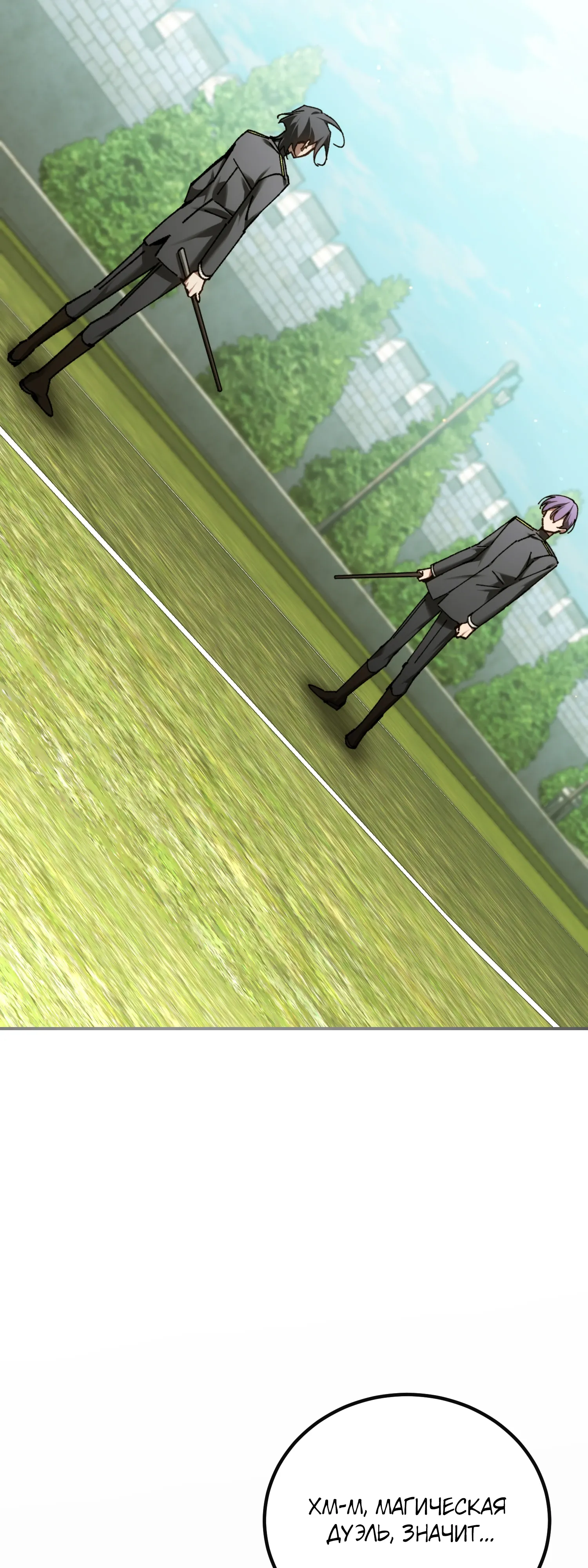 Манга Гений телепортации в магической академии - Глава 80 Страница 13