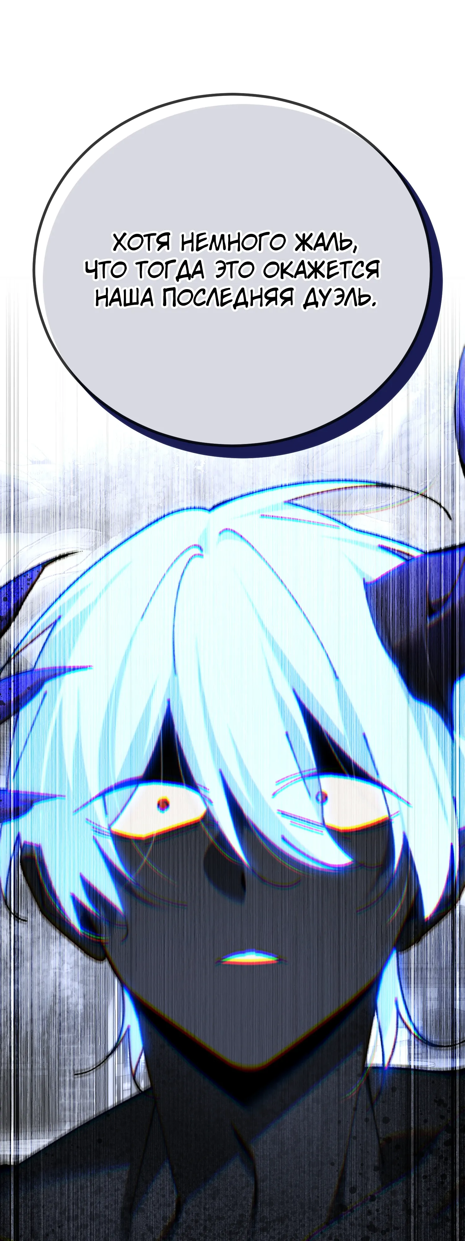 Манга Гений телепортации в магической академии - Глава 80 Страница 64