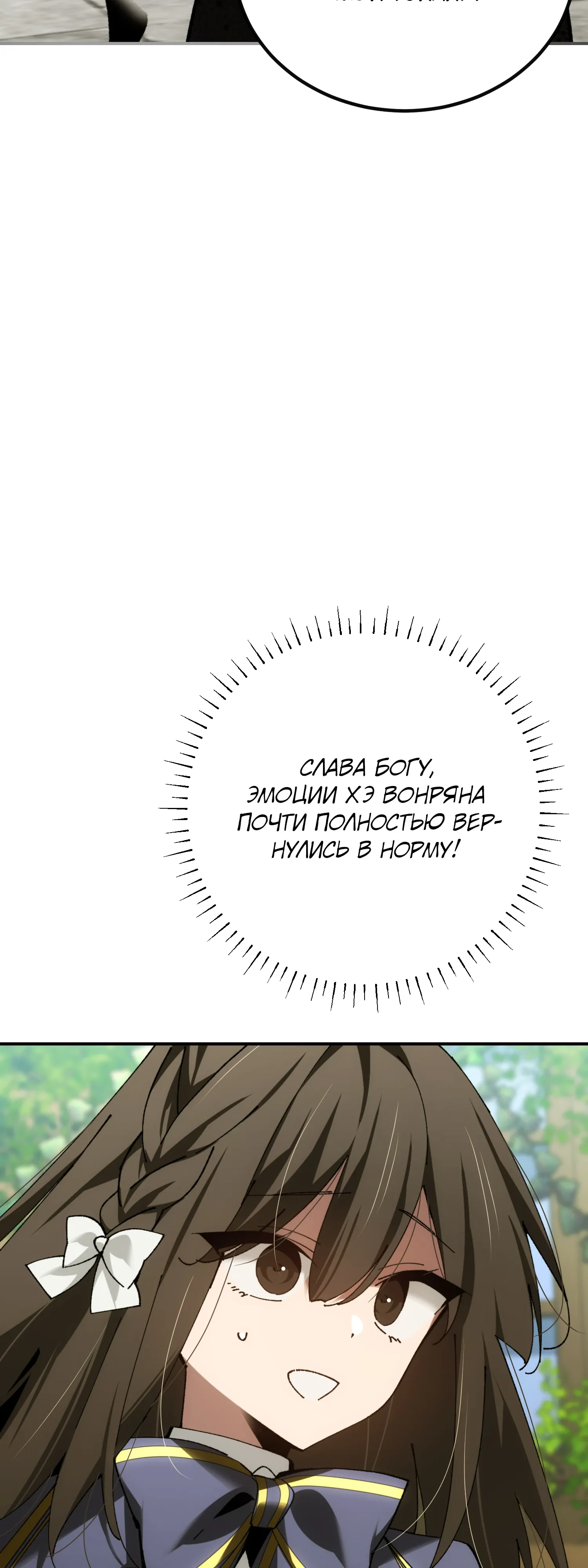 Манга Гений телепортации в магической академии - Глава 80 Страница 71