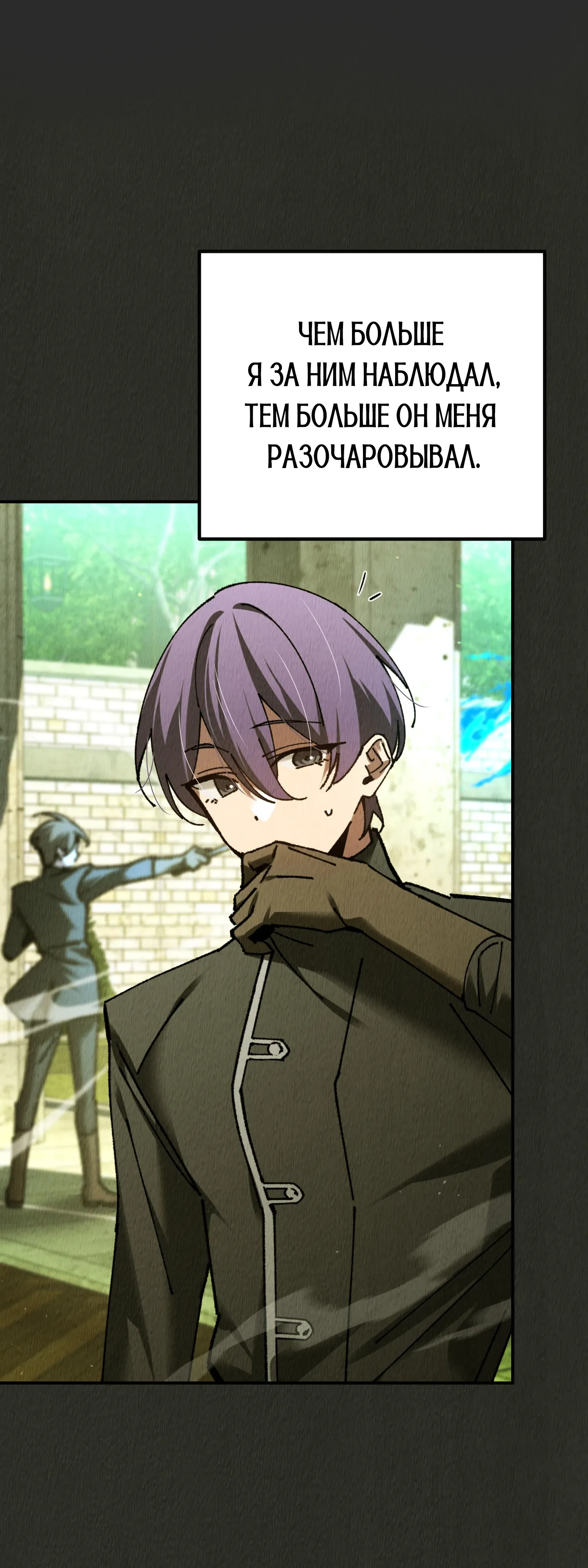 Манга Гений телепортации в магической академии - Глава 80 Страница 24