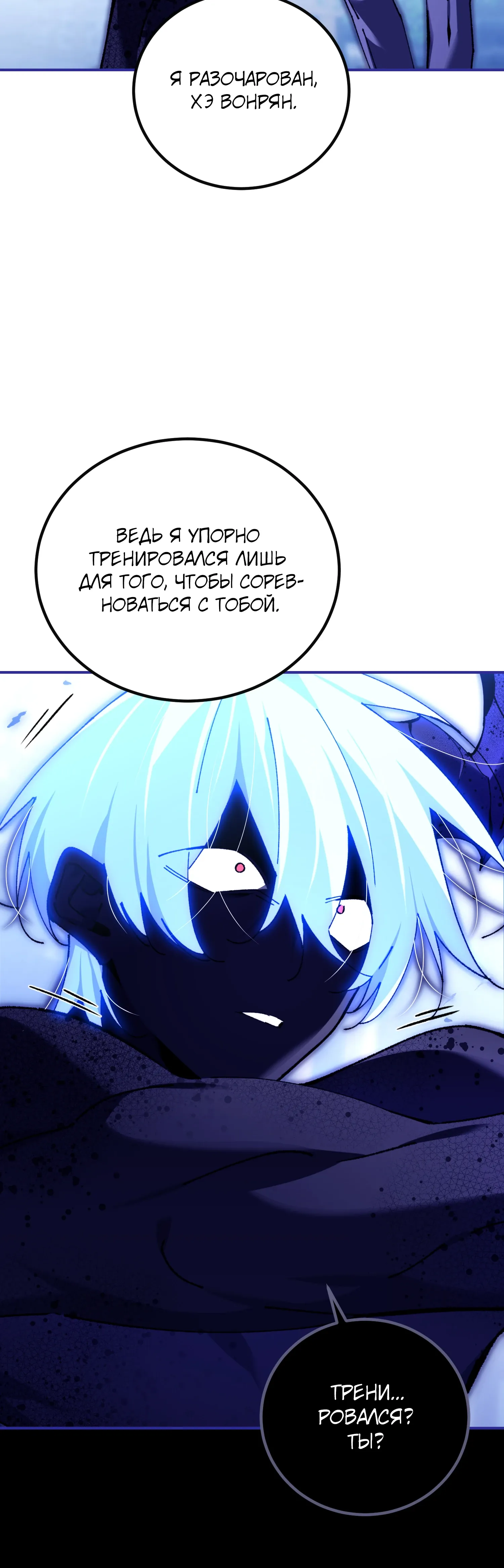 Манга Гений телепортации в магической академии - Глава 80 Страница 56