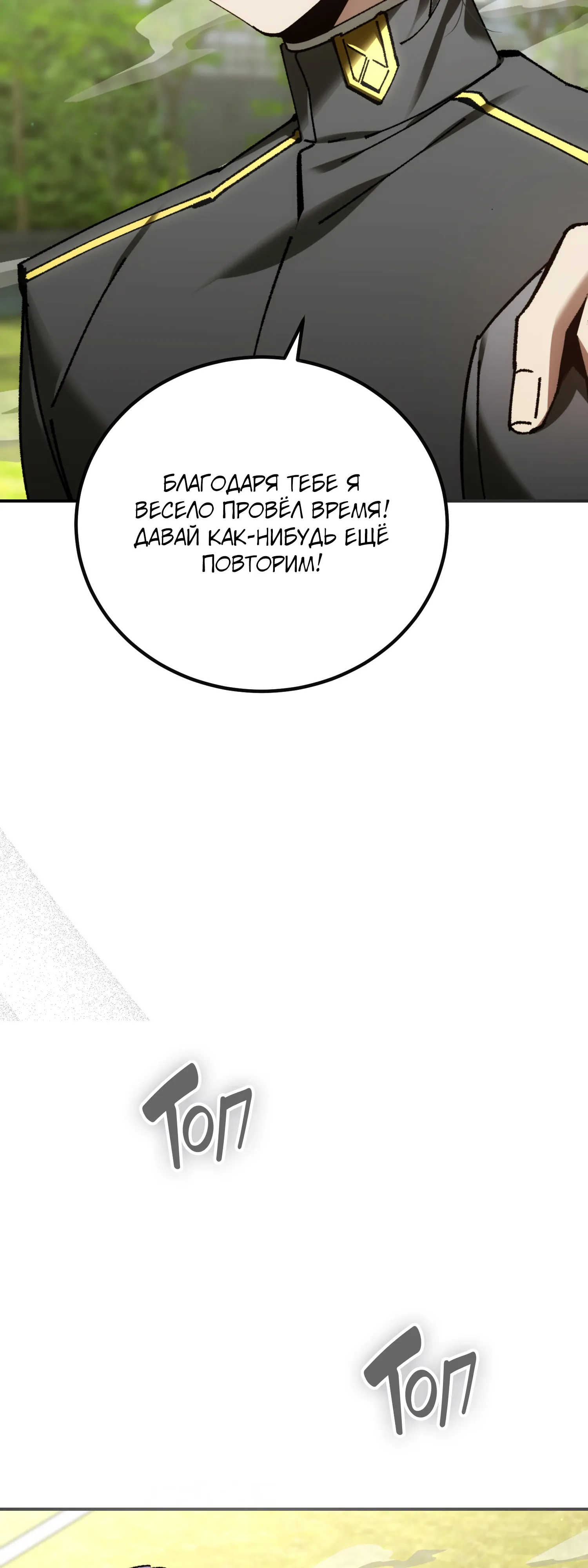 Манга Гений телепортации в магической академии - Глава 80 Страница 35