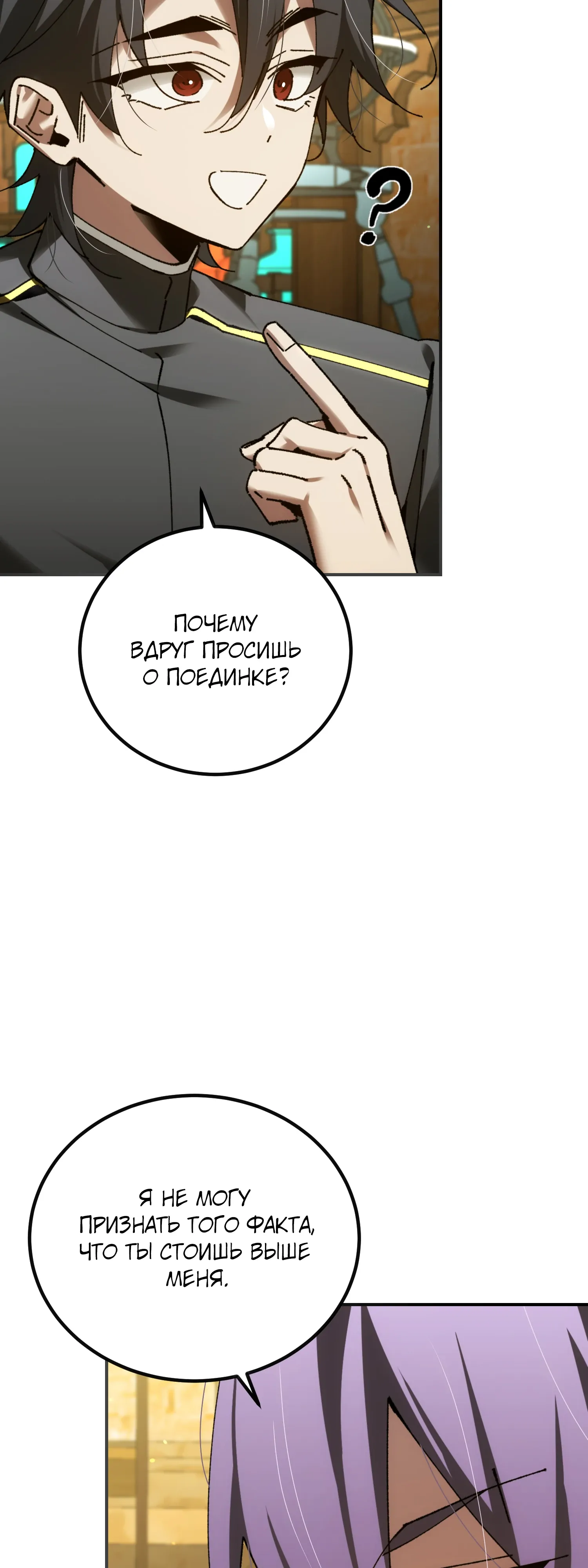 Манга Гений телепортации в магической академии - Глава 80 Страница 10