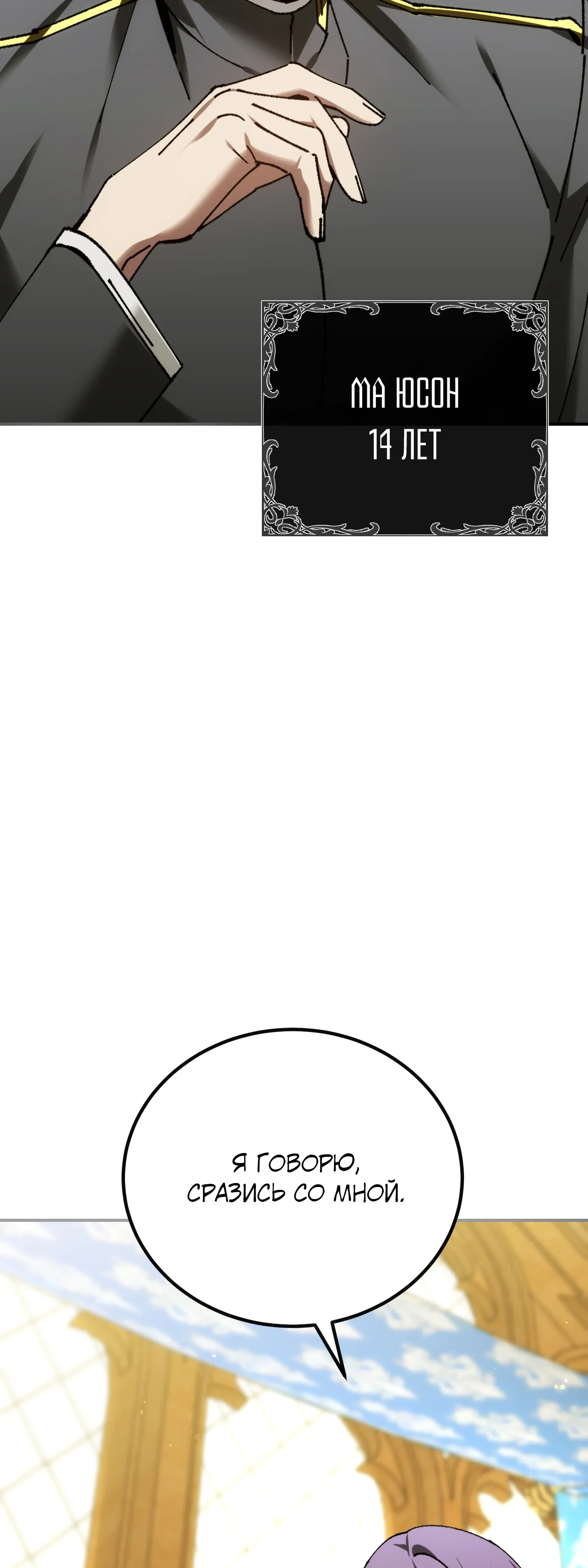 Манга Гений телепортации в магической академии - Глава 80 Страница 7