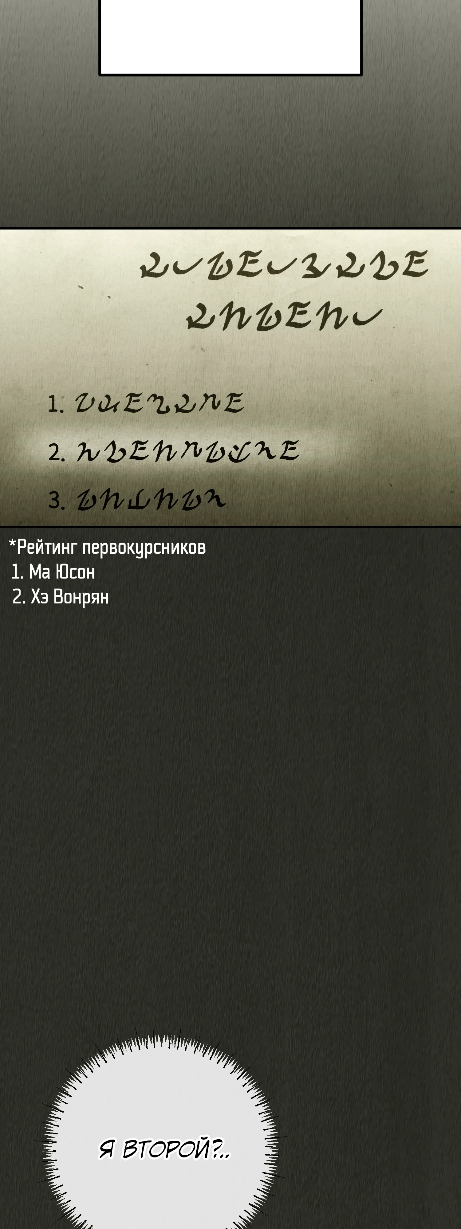 Манга Гений телепортации в магической академии - Глава 80 Страница 20