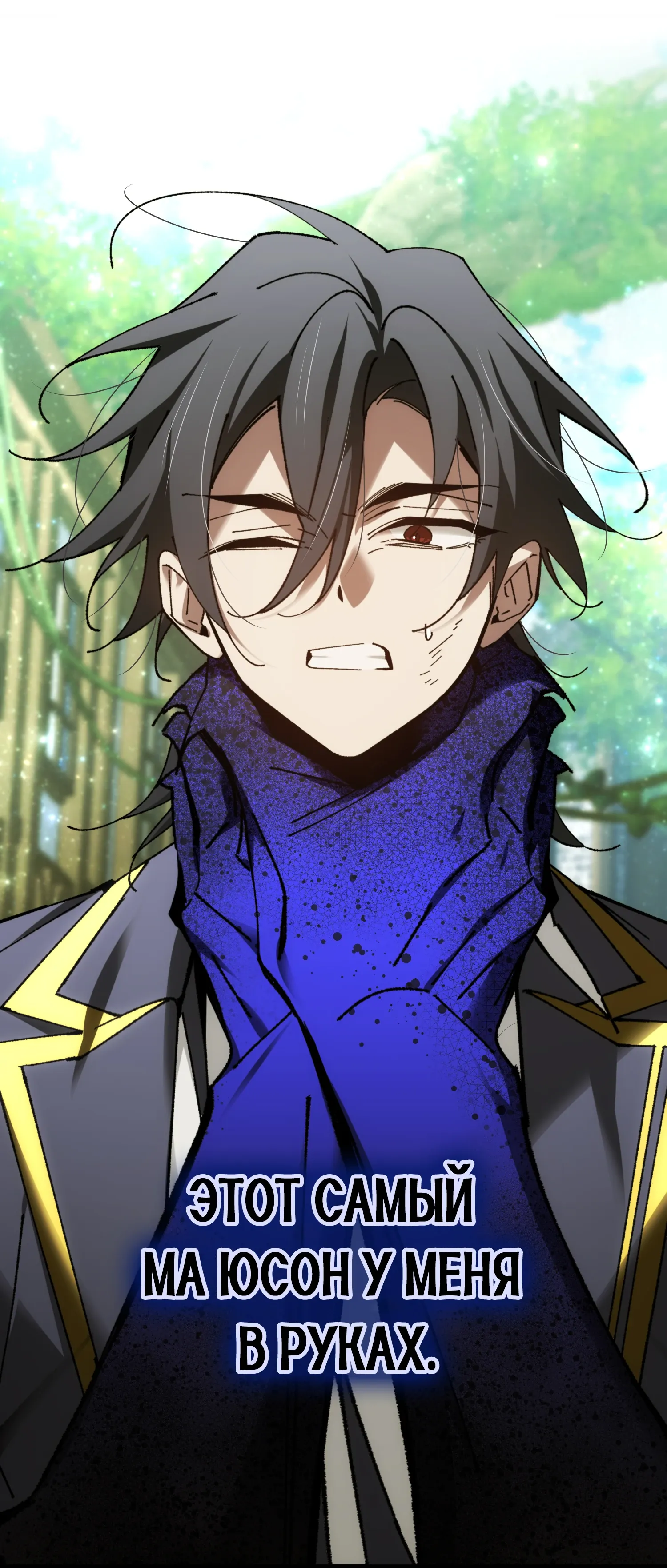 Манга Гений телепортации в магической академии - Глава 80 Страница 53