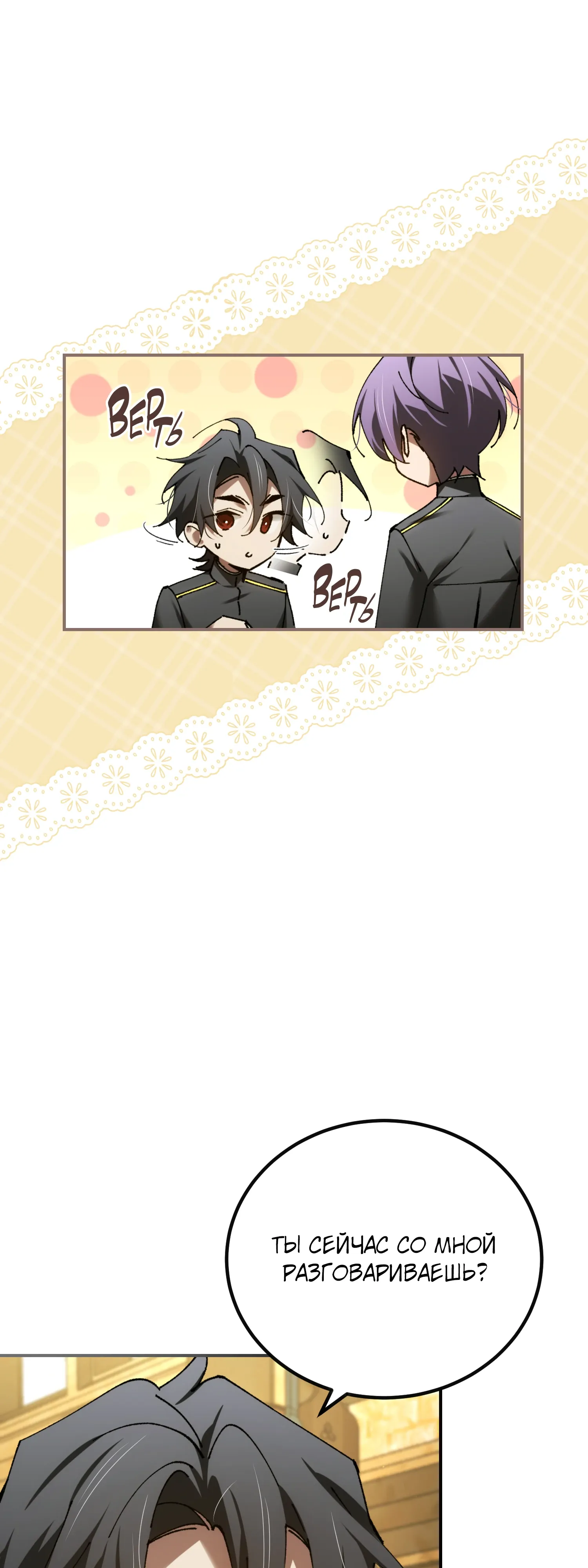 Манга Гений телепортации в магической академии - Глава 80 Страница 9