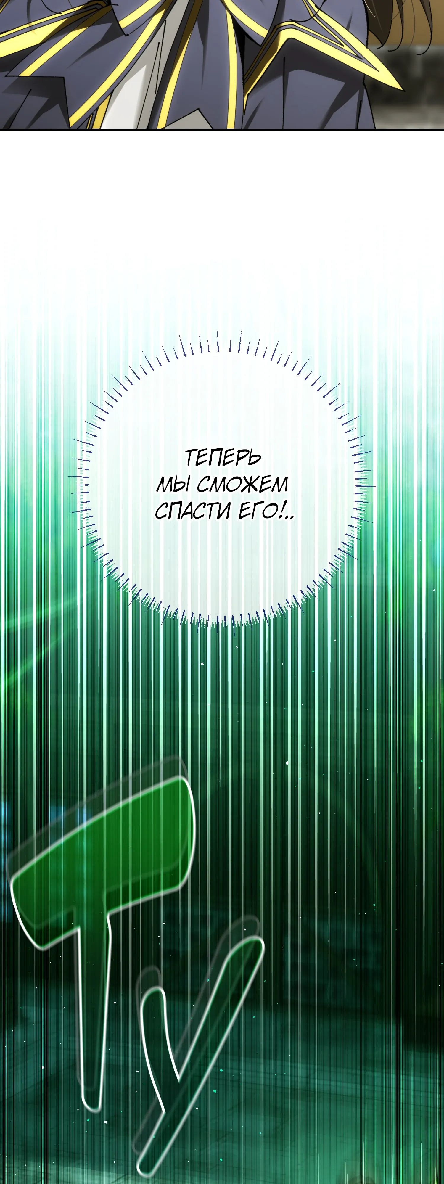 Манга Гений телепортации в магической академии - Глава 80 Страница 72