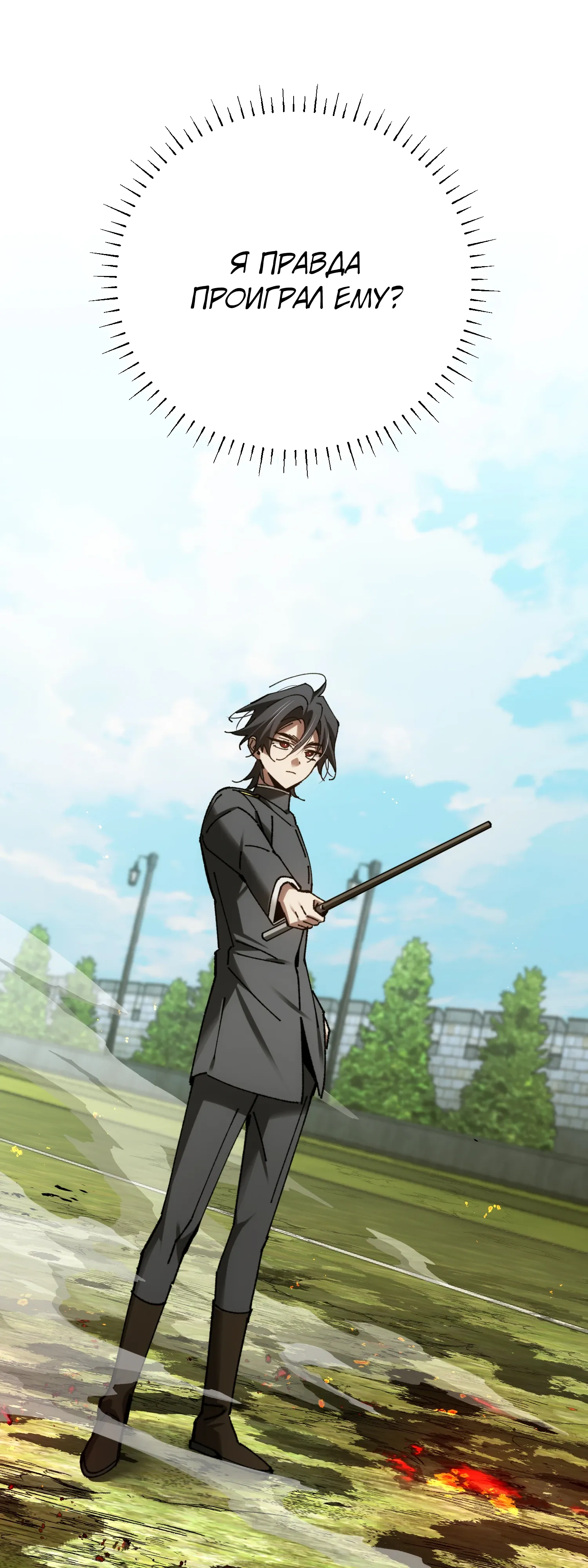 Манга Гений телепортации в магической академии - Глава 80 Страница 31