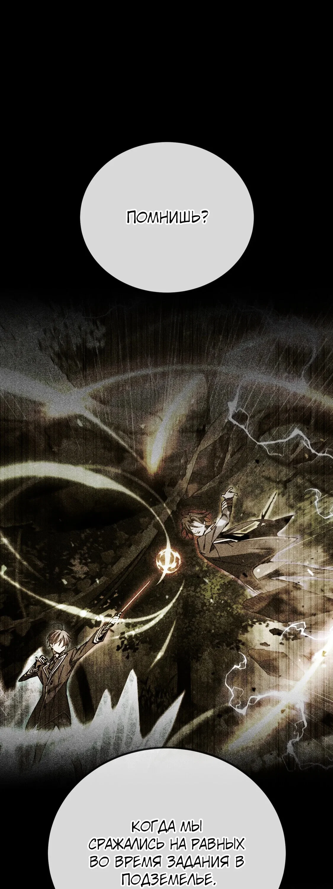 Манга Гений телепортации в магической академии - Глава 80 Страница 57