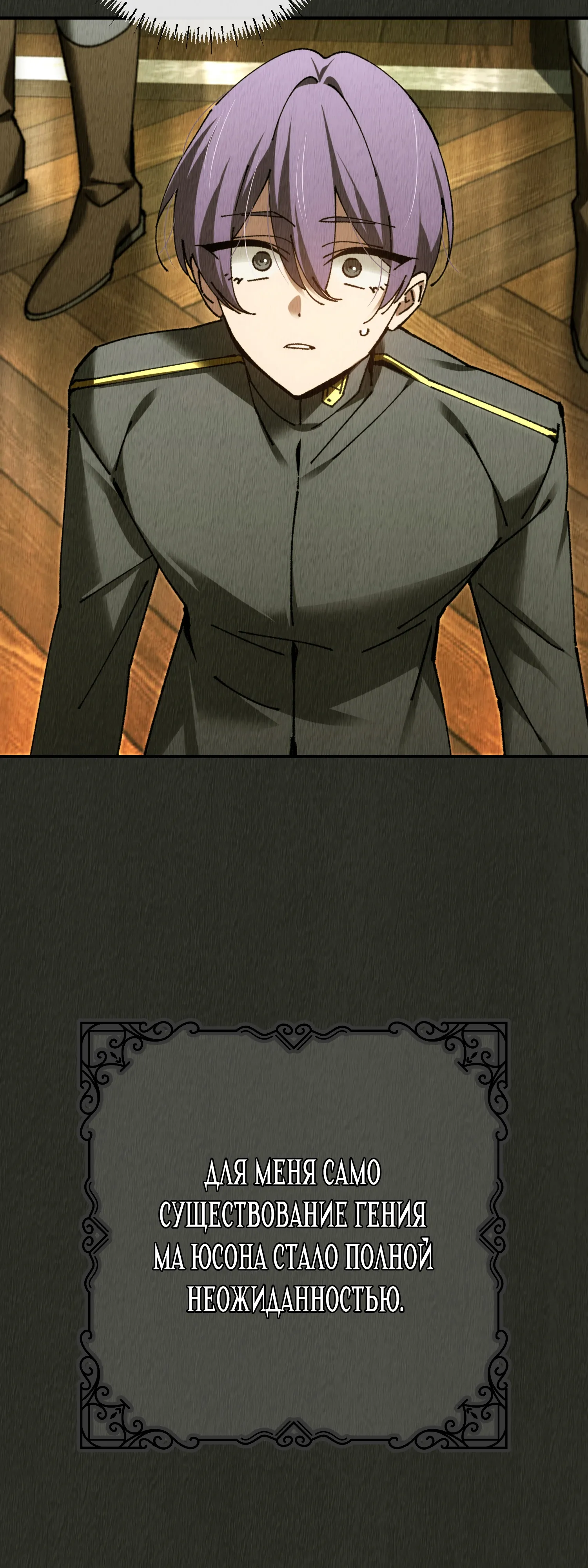 Манга Гений телепортации в магической академии - Глава 80 Страница 21