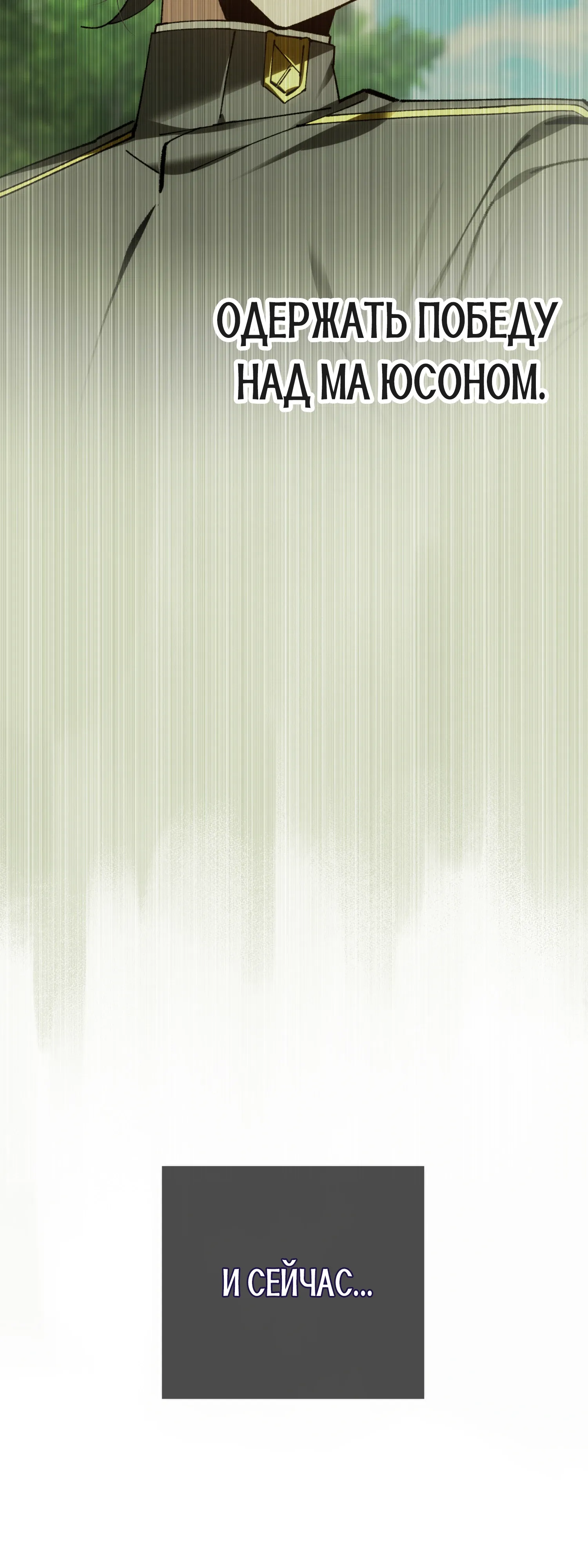 Манга Гений телепортации в магической академии - Глава 80 Страница 52