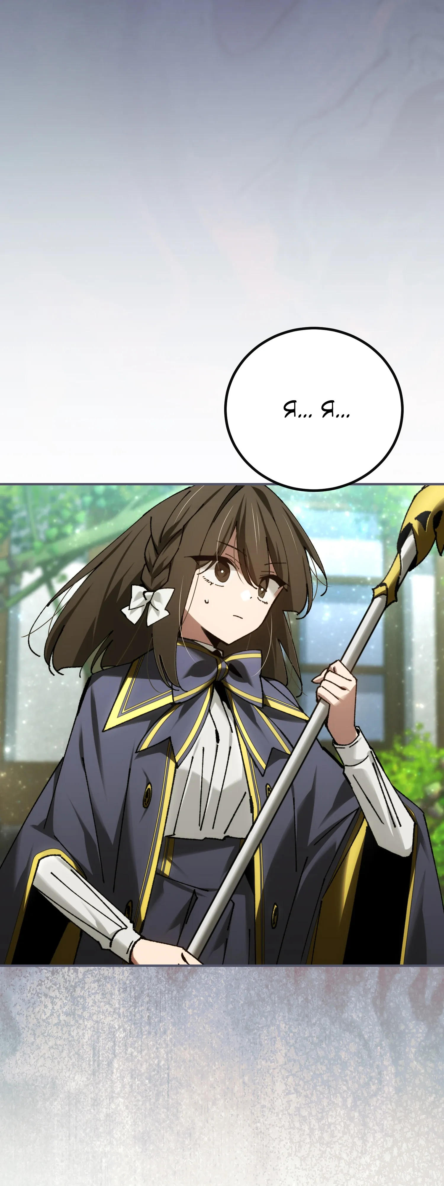 Манга Гений телепортации в магической академии - Глава 80 Страница 67