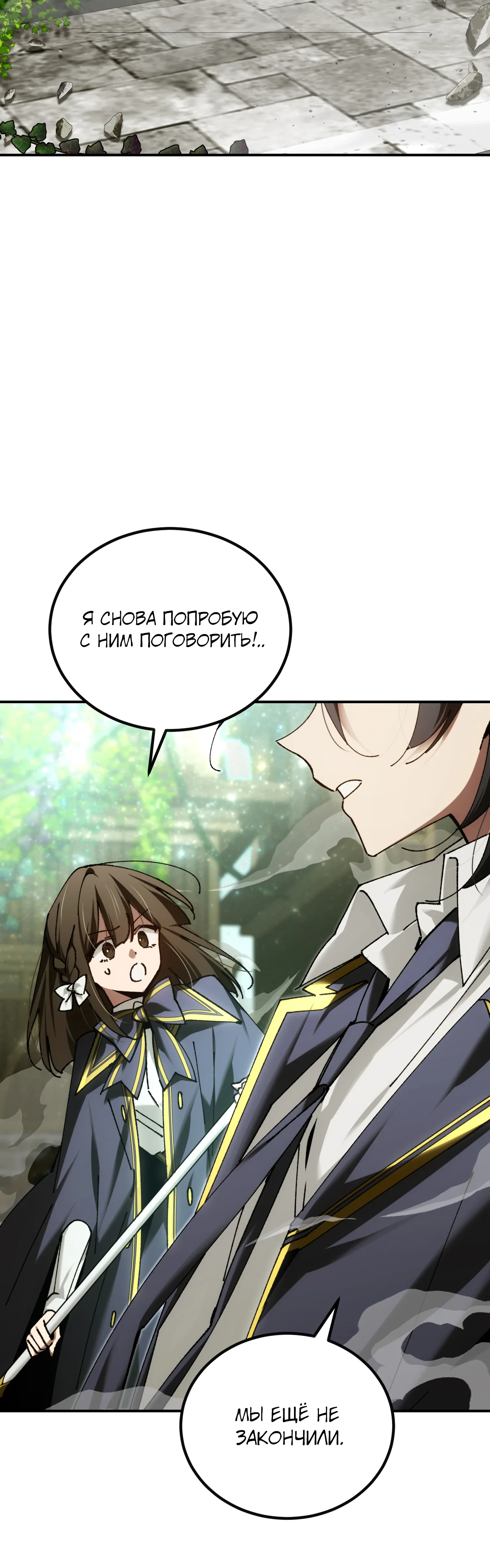 Манга Гений телепортации в магической академии - Глава 79 Страница 29