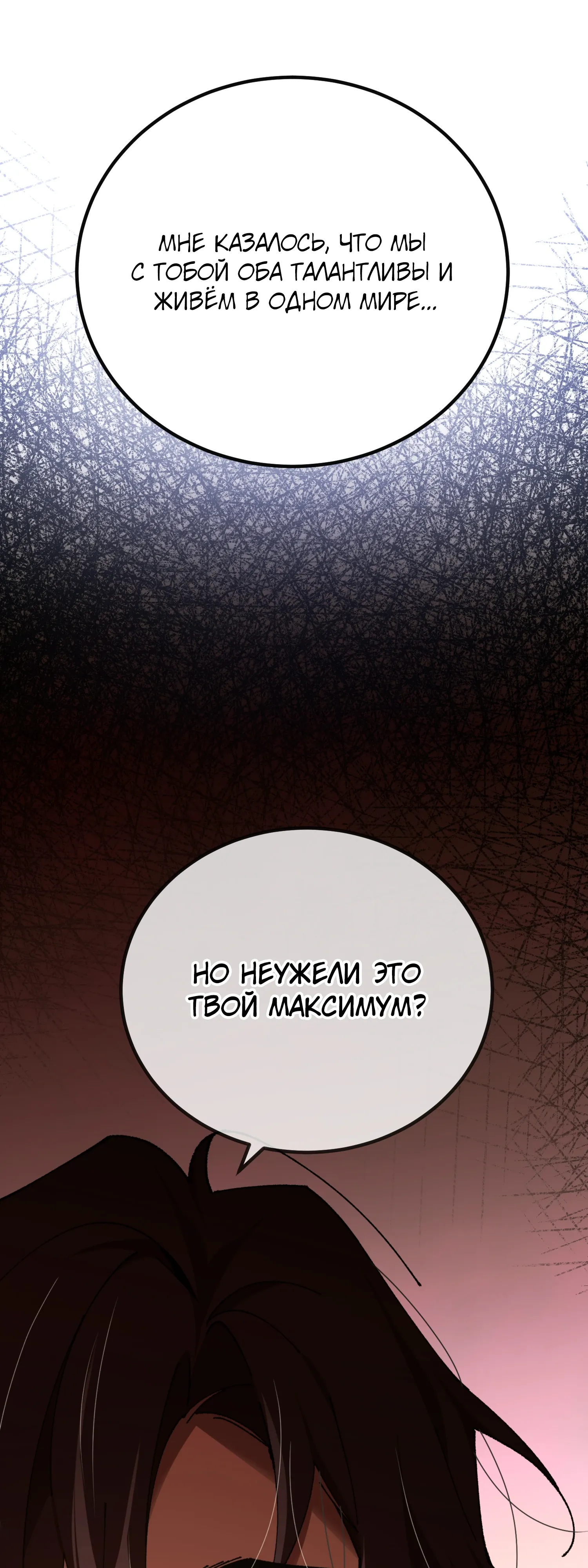 Манга Гений телепортации в магической академии - Глава 79 Страница 62