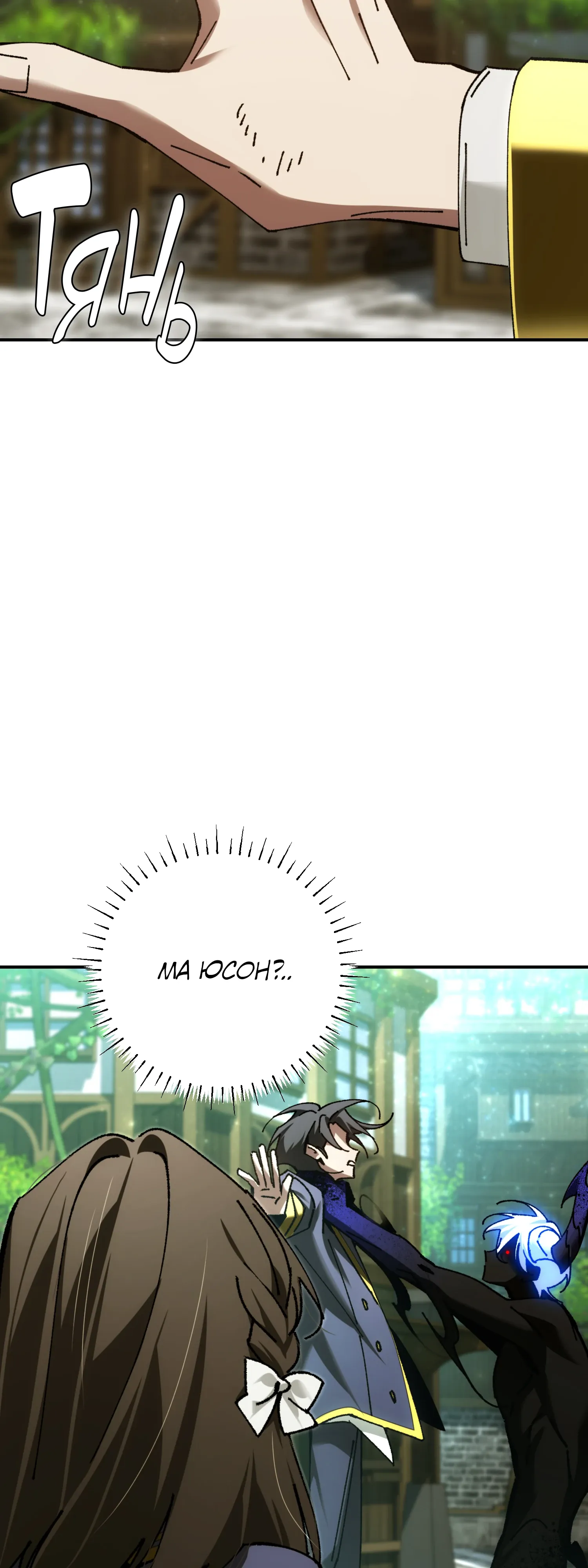 Манга Гений телепортации в магической академии - Глава 79 Страница 60