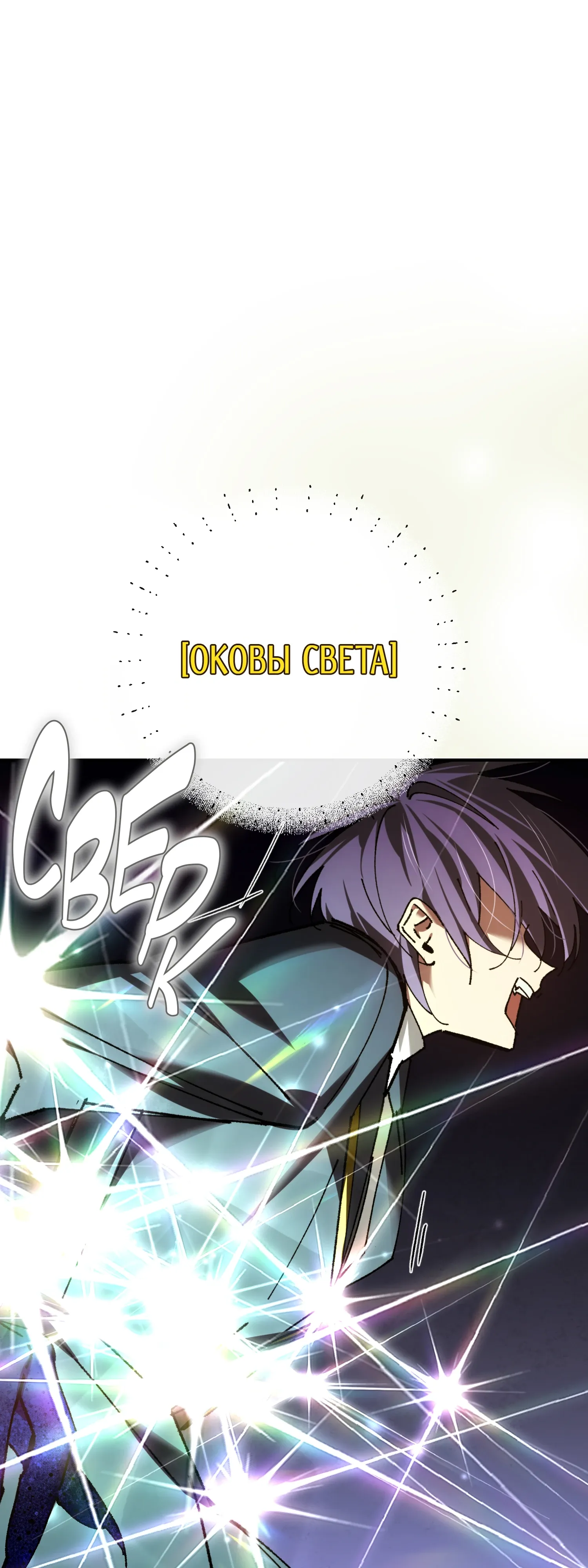 Манга Гений телепортации в магической академии - Глава 79 Страница 20