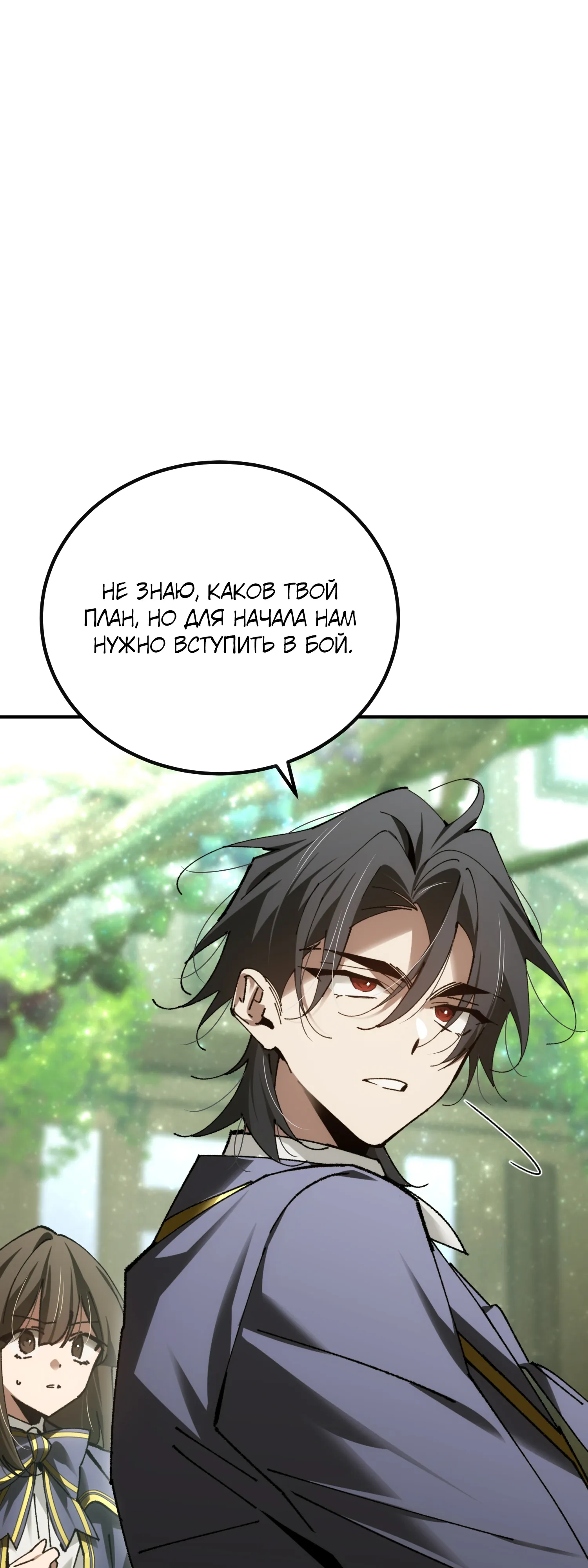 Манга Гений телепортации в магической академии - Глава 79 Страница 1