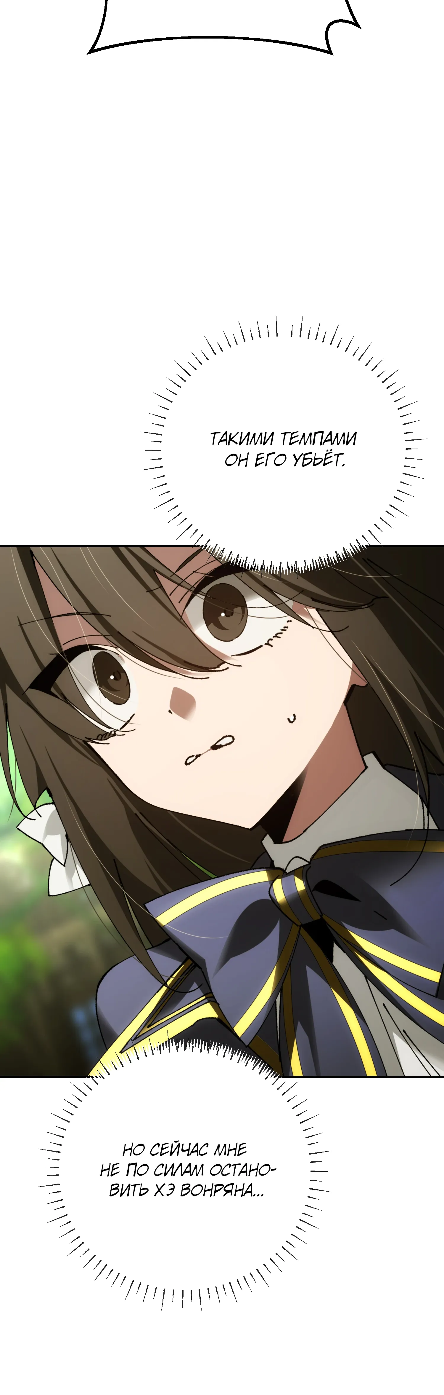 Манга Гений телепортации в магической академии - Глава 79 Страница 50