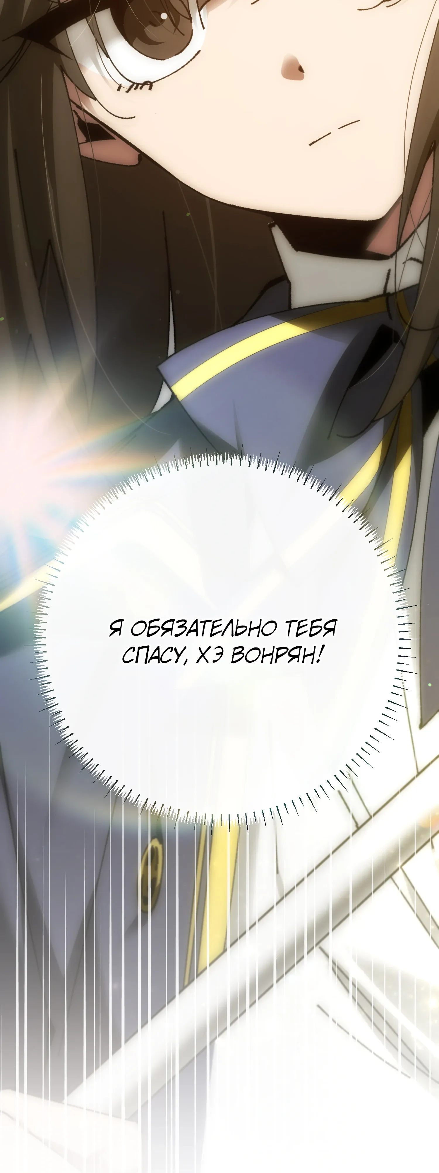 Манга Гений телепортации в магической академии - Глава 79 Страница 5