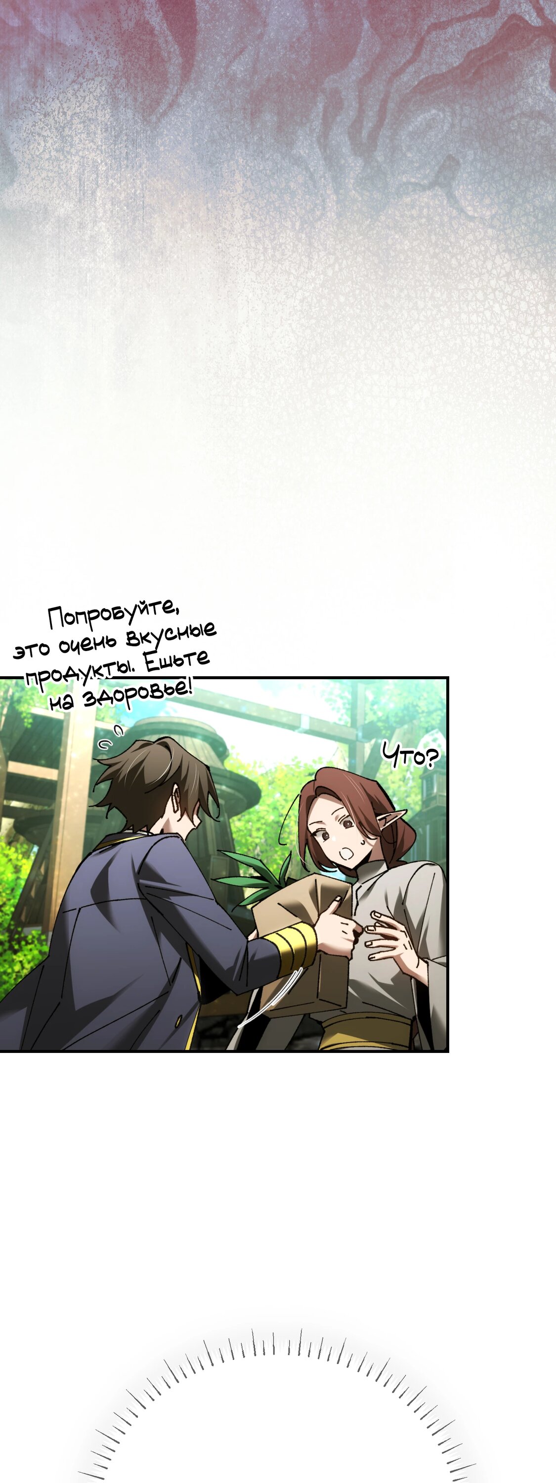 Манга Гений телепортации в магической академии - Глава 81 Страница 56