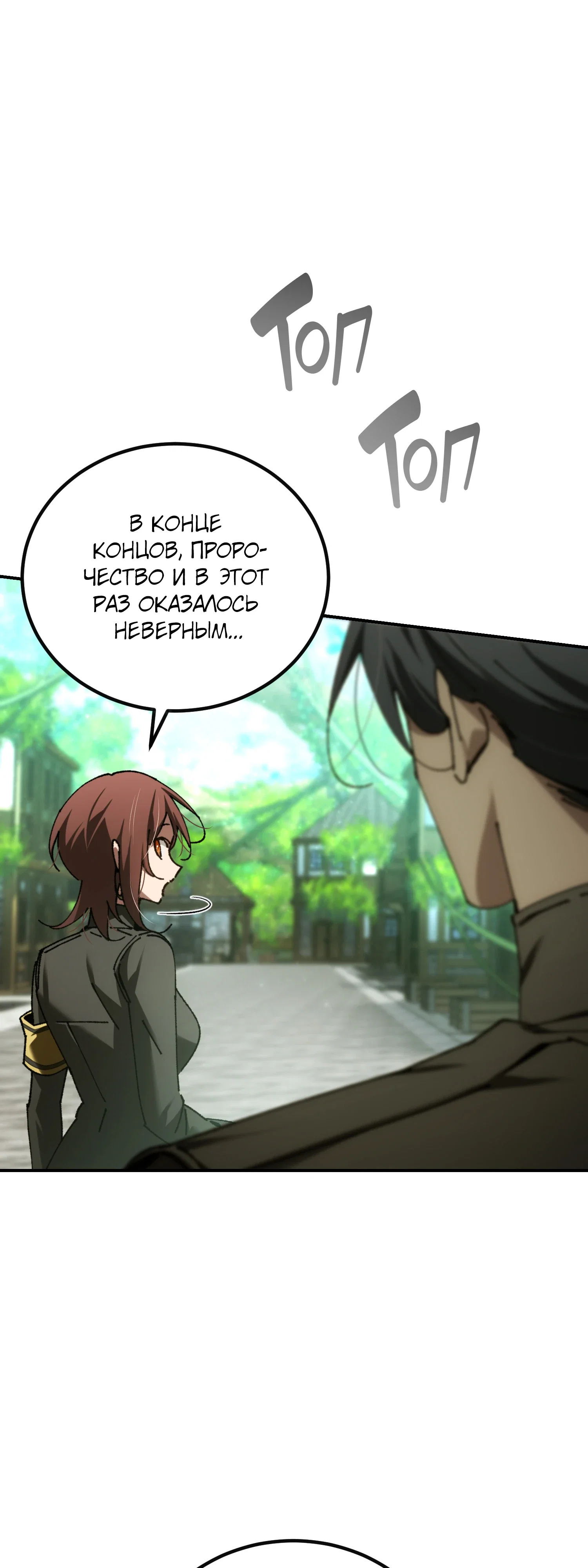 Манга Гений телепортации в магической академии - Глава 81 Страница 10