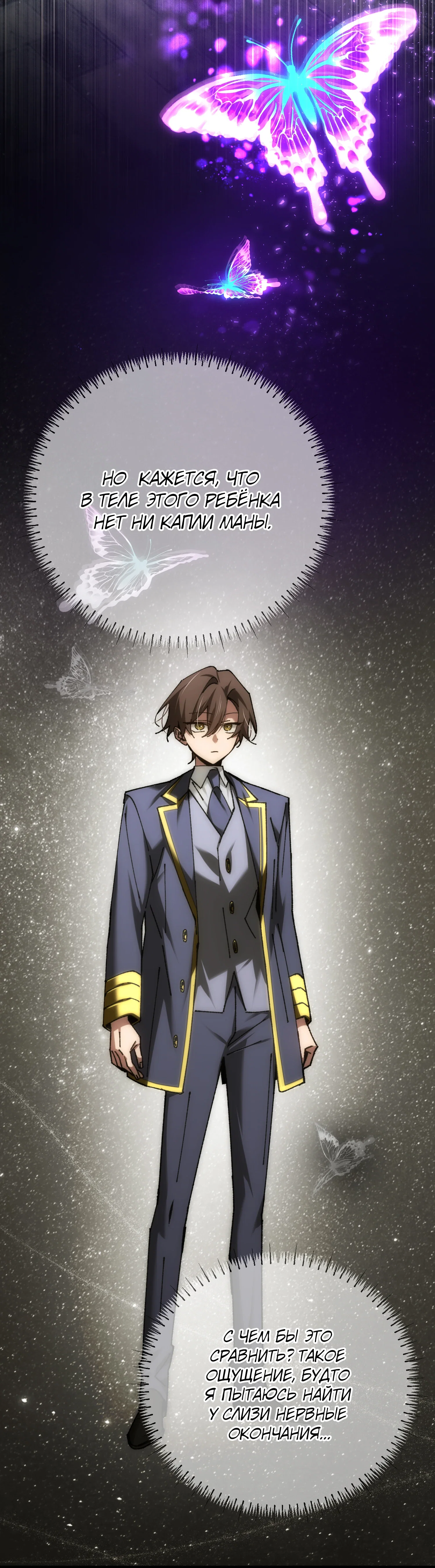 Манга Гений телепортации в магической академии - Глава 81 Страница 75