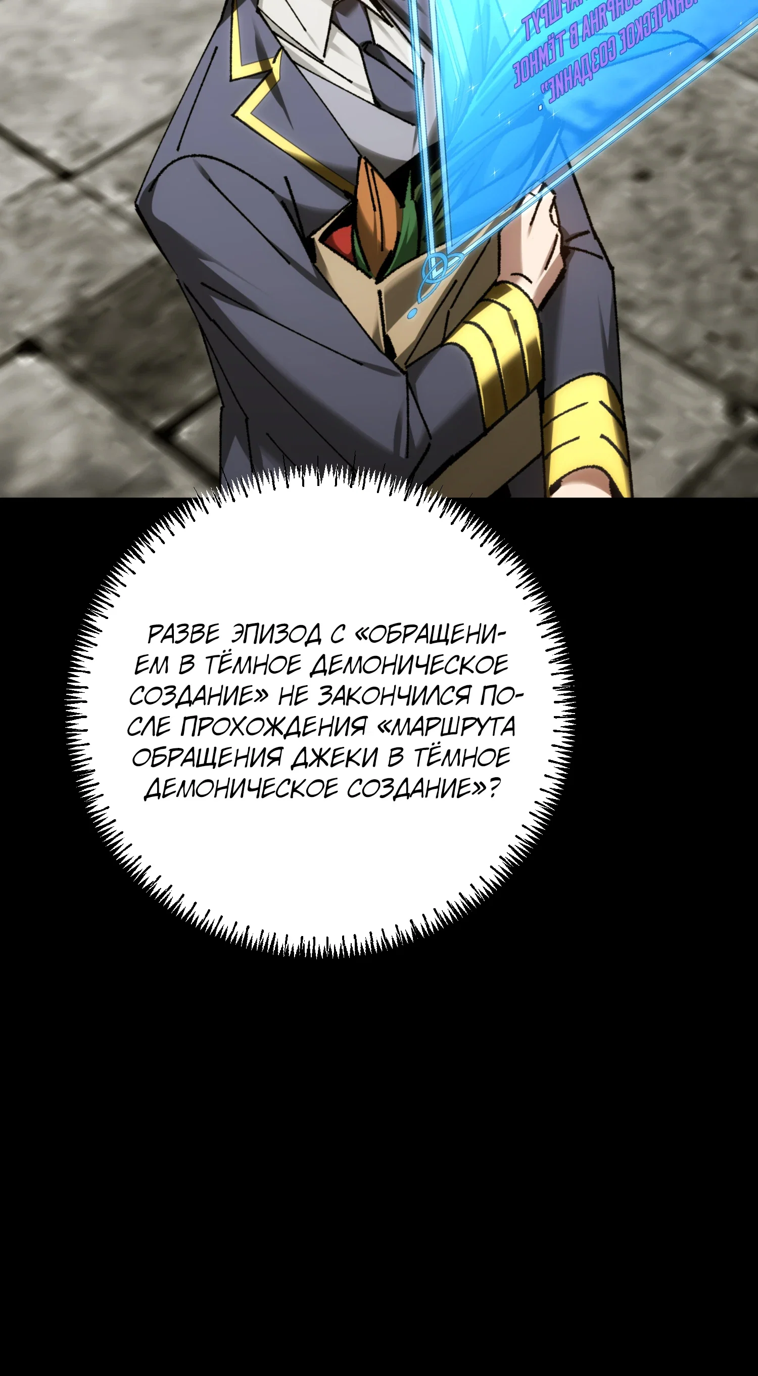 Манга Гений телепортации в магической академии - Глава 81 Страница 52