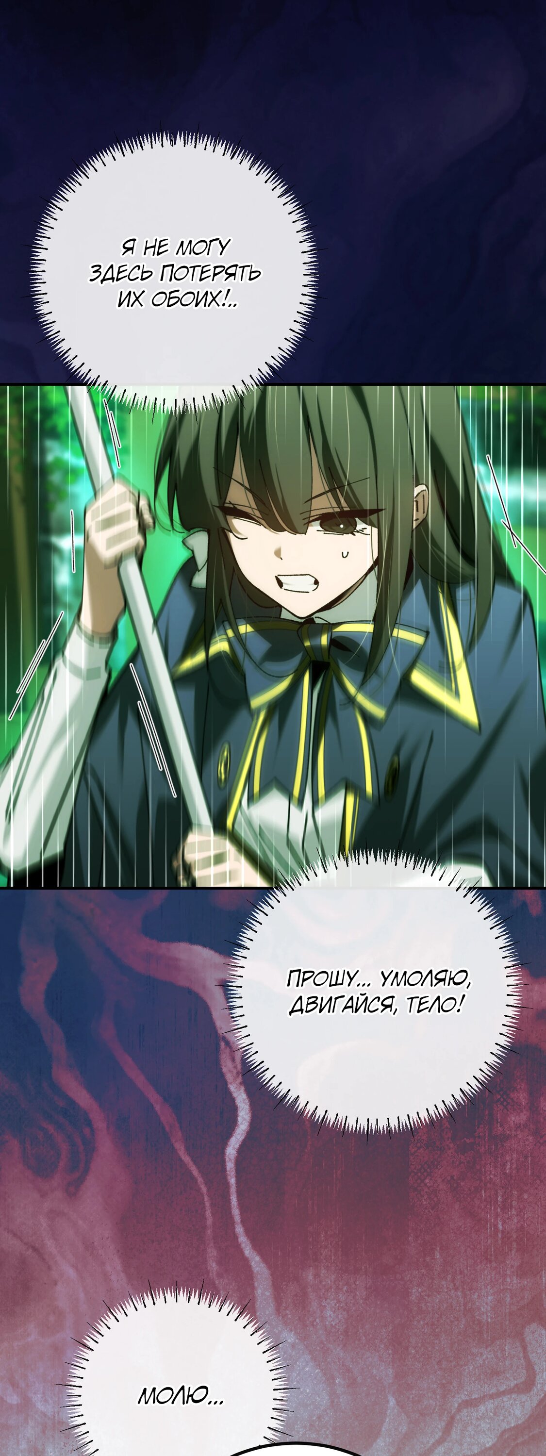 Манга Гений телепортации в магической академии - Глава 81 Страница 38