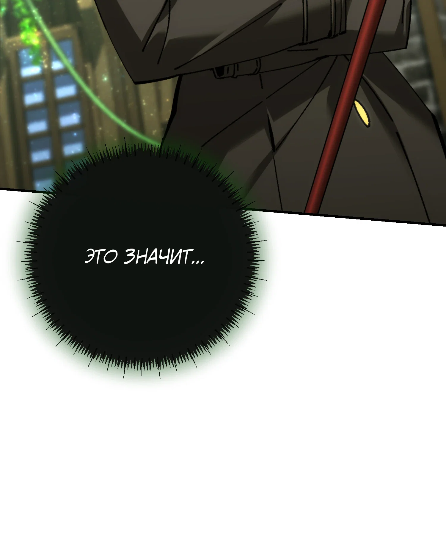 Манга Гений телепортации в магической академии - Глава 81 Страница 9