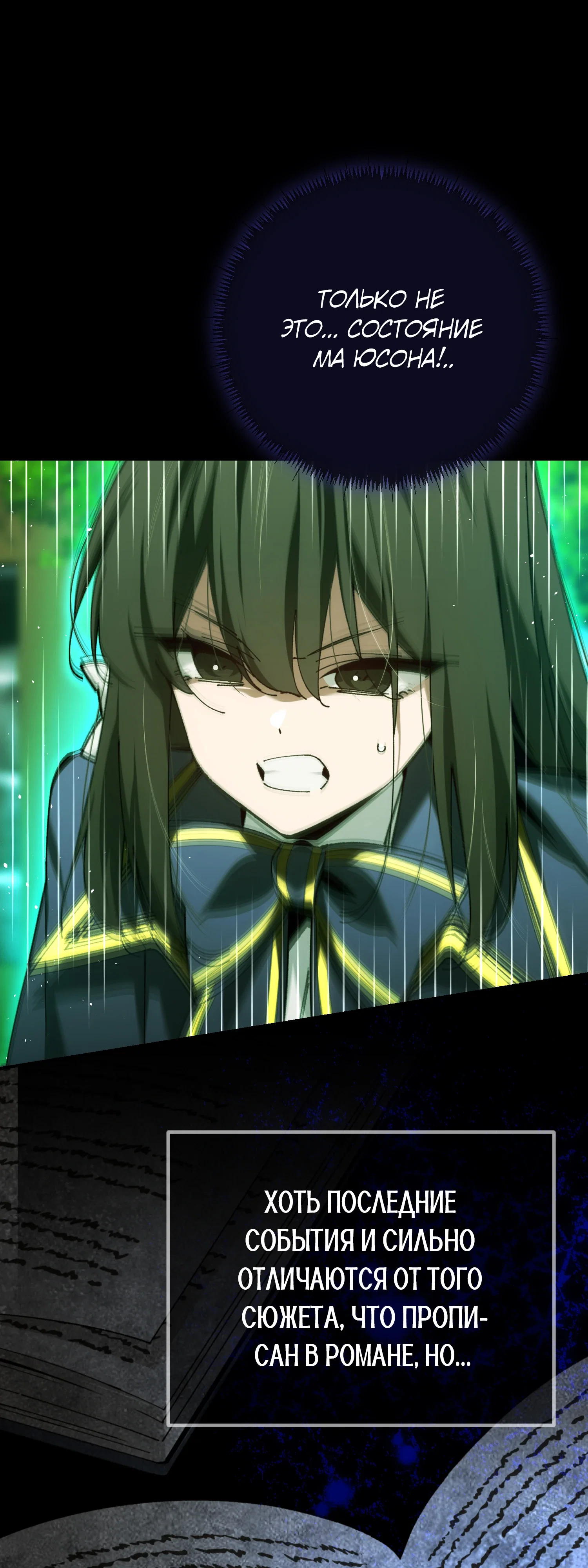 Манга Гений телепортации в магической академии - Глава 81 Страница 34