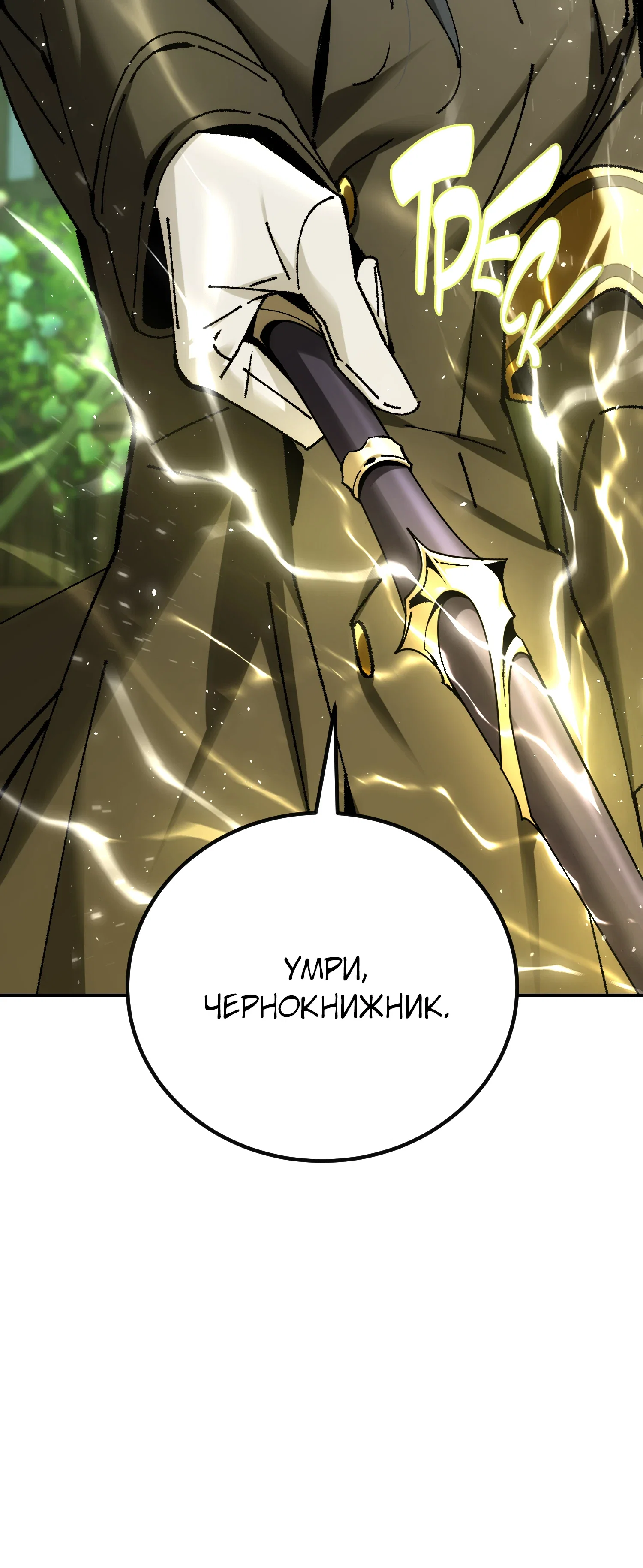 Манга Гений телепортации в магической академии - Глава 81 Страница 42