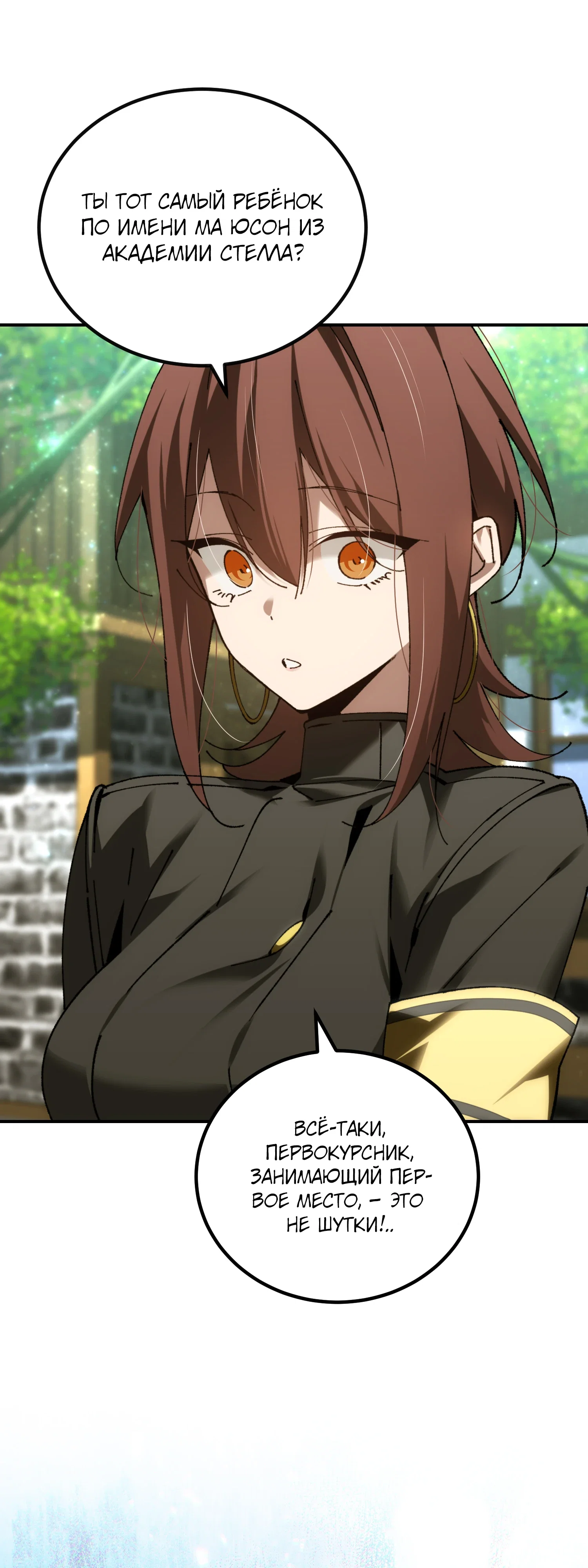 Манга Гений телепортации в магической академии - Глава 81 Страница 26