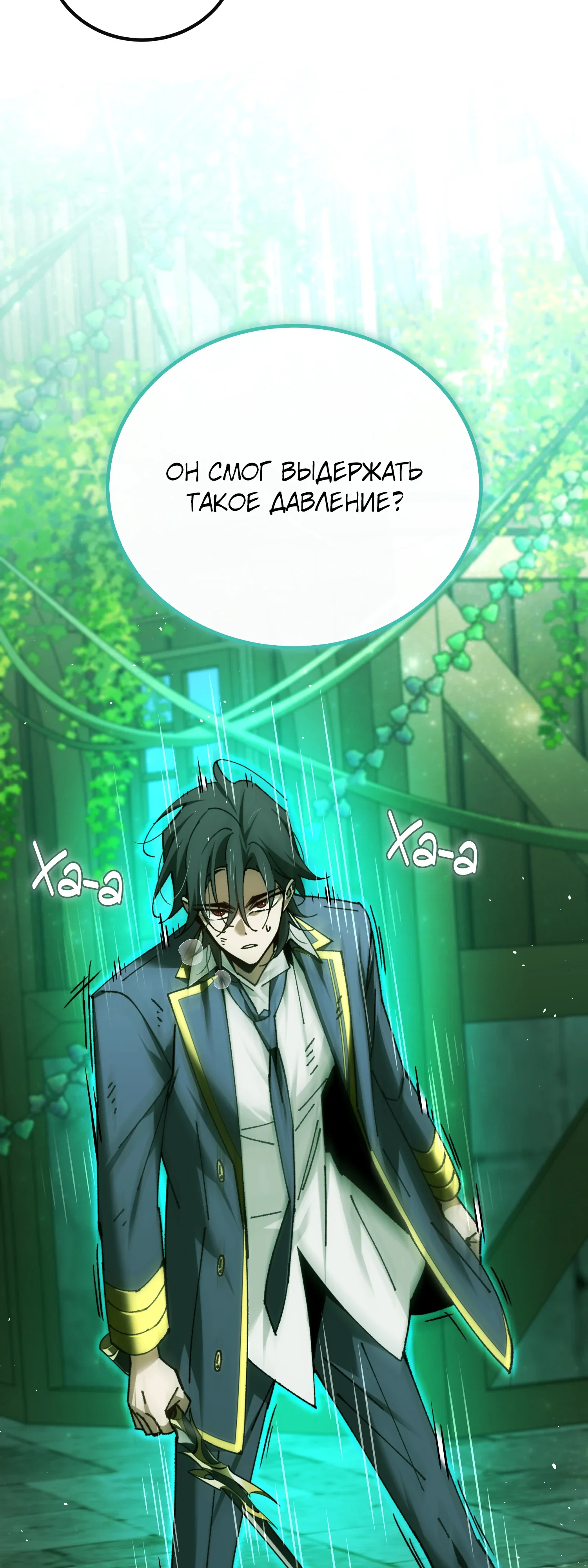 Манга Гений телепортации в магической академии - Глава 81 Страница 24