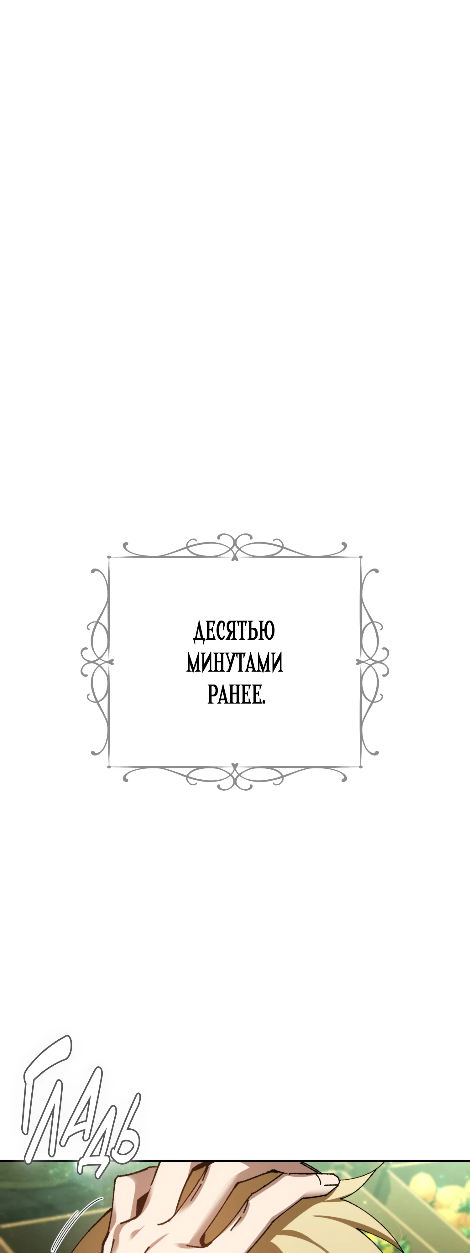 Манга Гений телепортации в магической академии - Глава 81 Страница 47