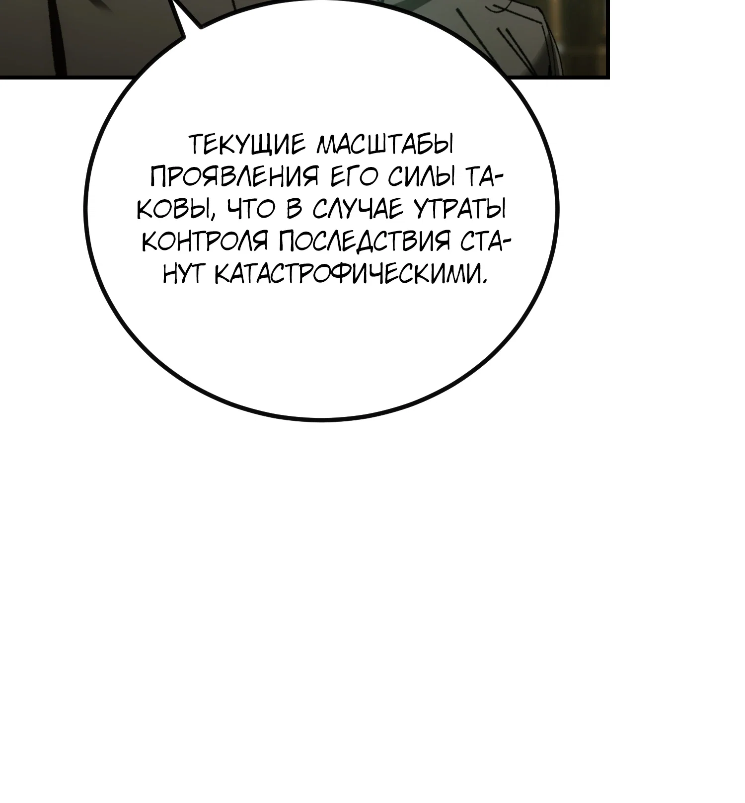 Манга Гений телепортации в магической академии - Глава 81 Страница 21